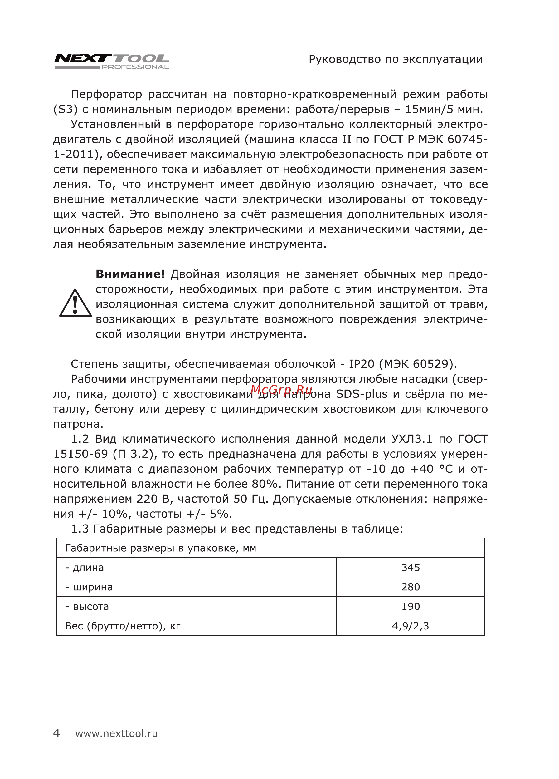 NEXTTOOL PF-600/20 [4/24] Внимание
