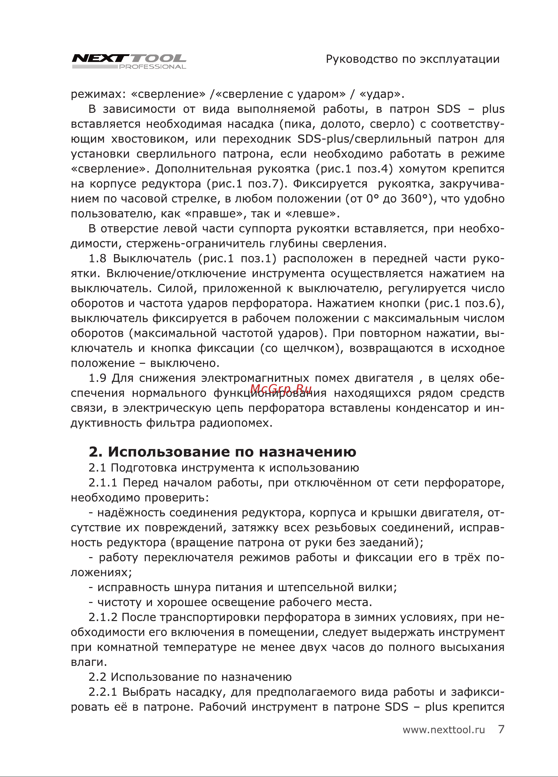 NEXTTOOL PF-600/20 [7/24] Использование по назначению
