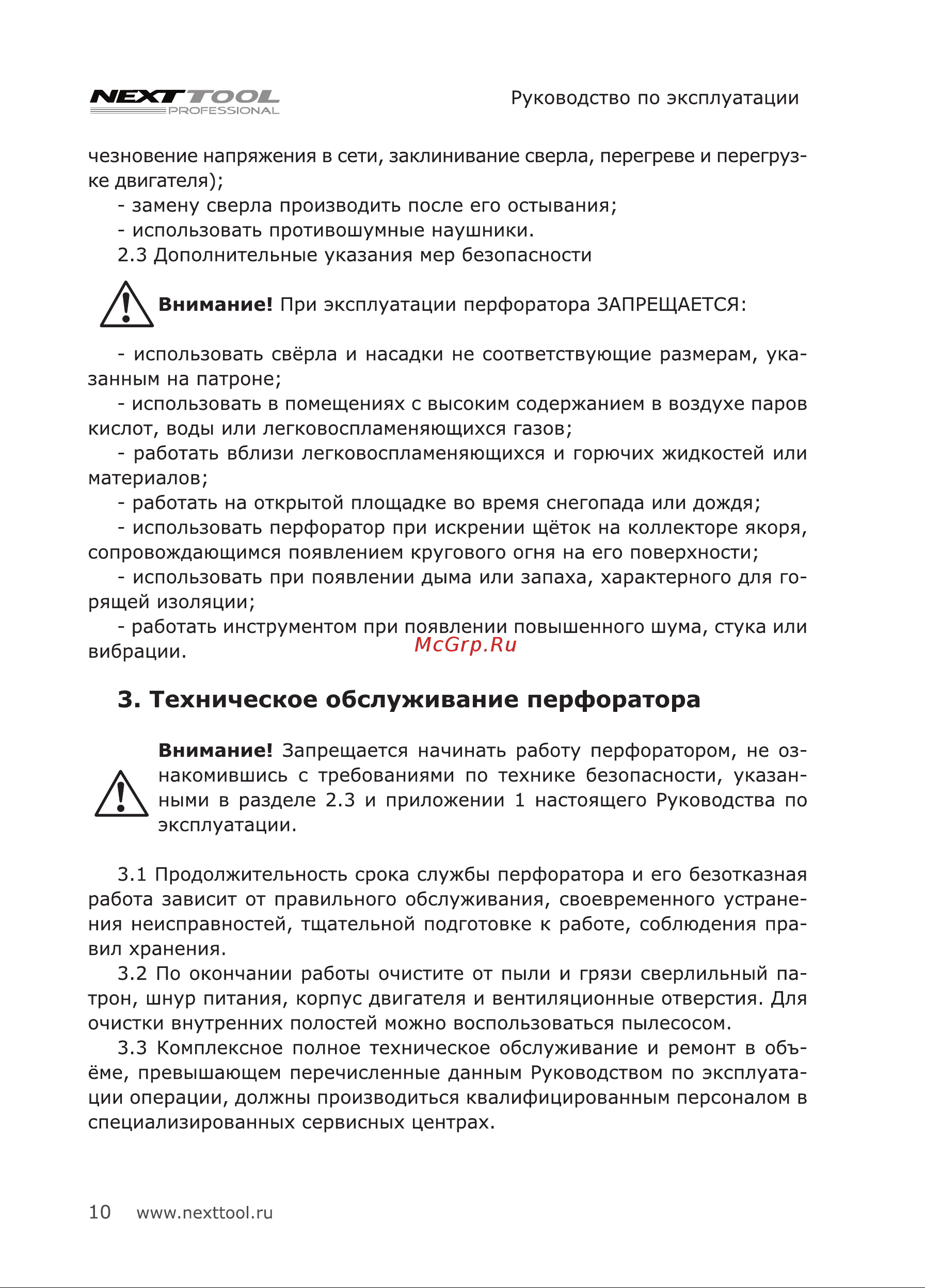 NEXTTOOL PF-800/26 [10/24] Техническое обслуживание перфоратора