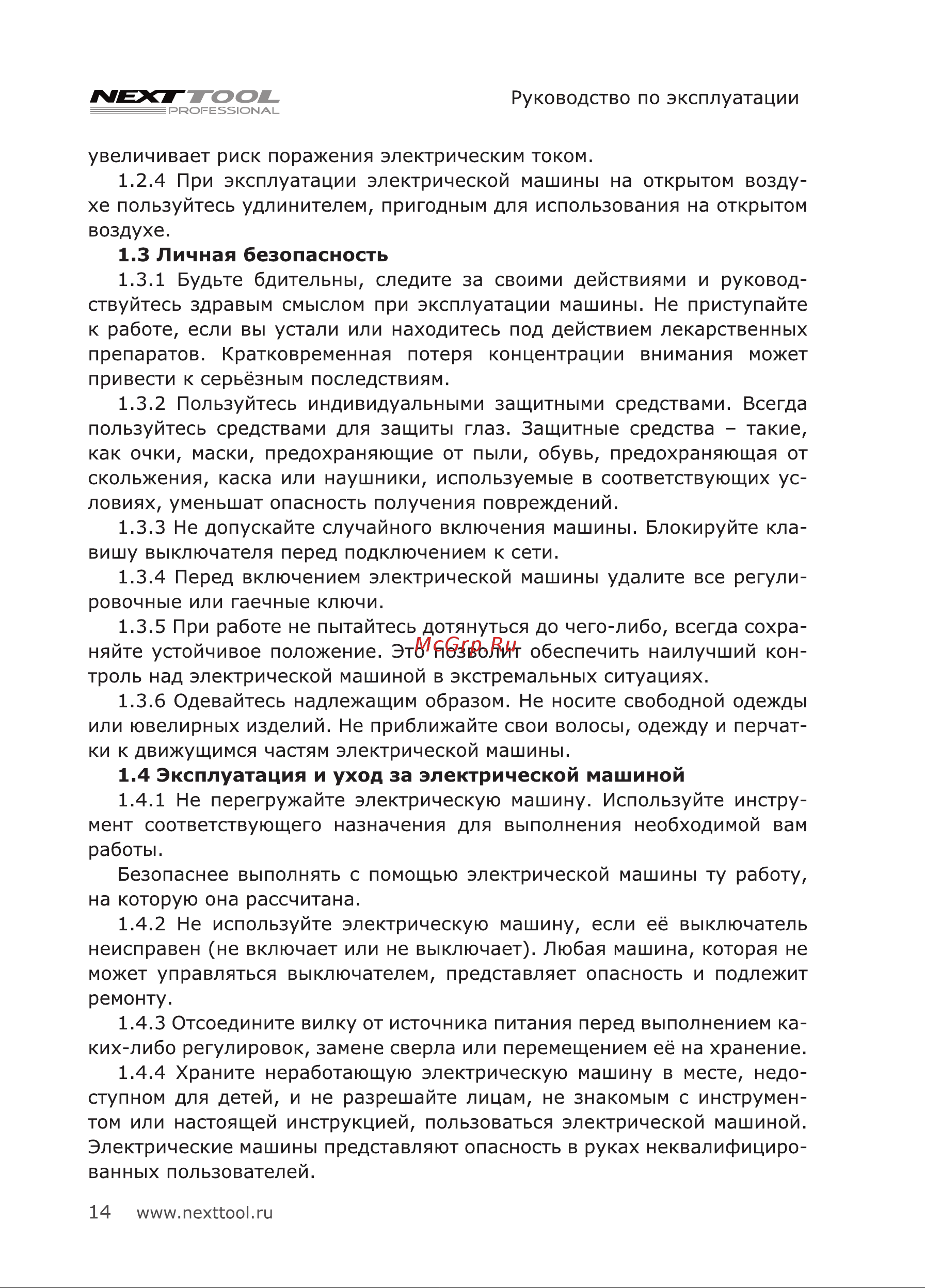 NEXTTOOL PF-800/26 [14/24] Личная безопасность