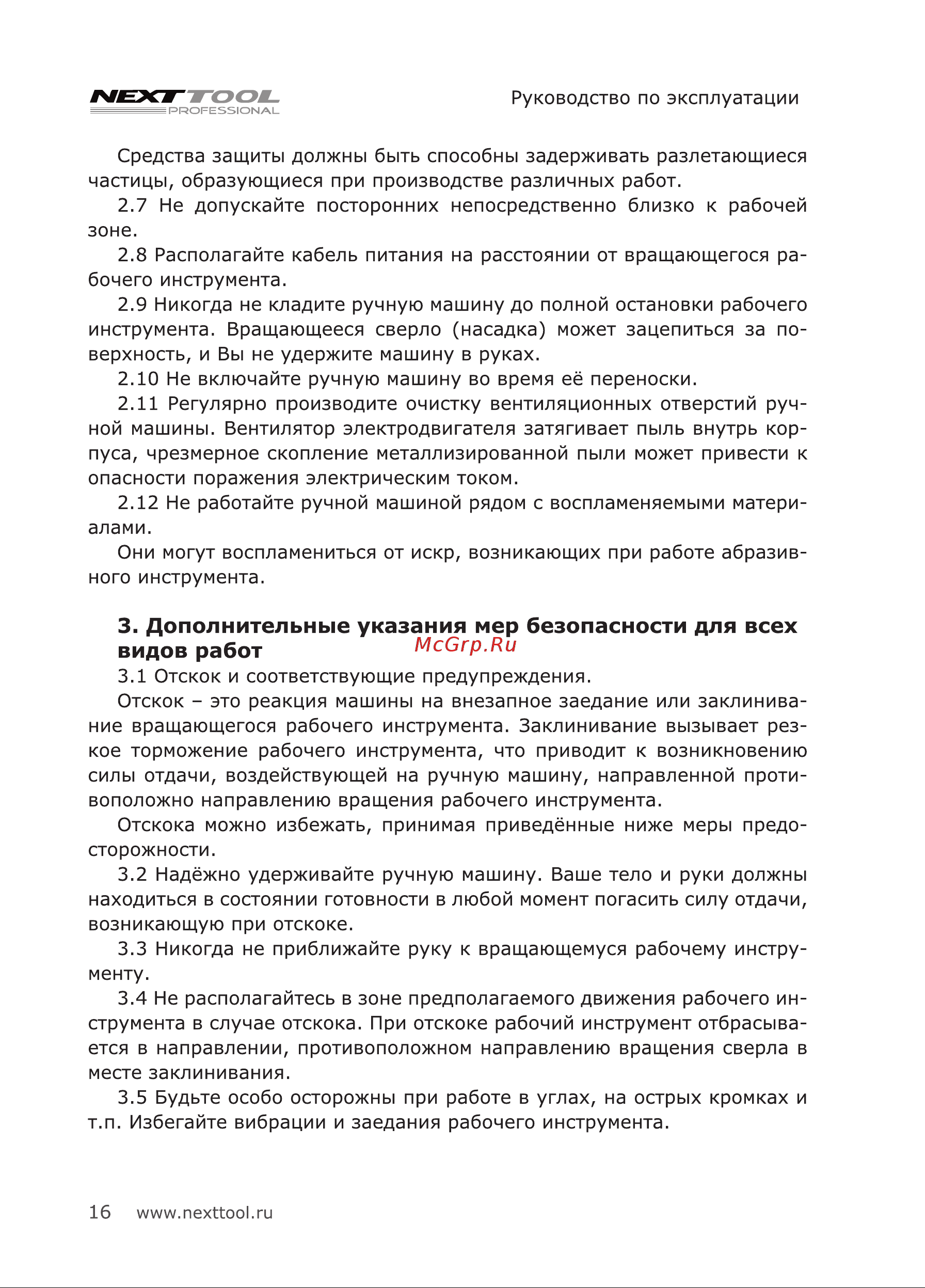 NEXTTOOL PF-800/26 Инструкция по эксплуатации онлайн [16/24] 605100