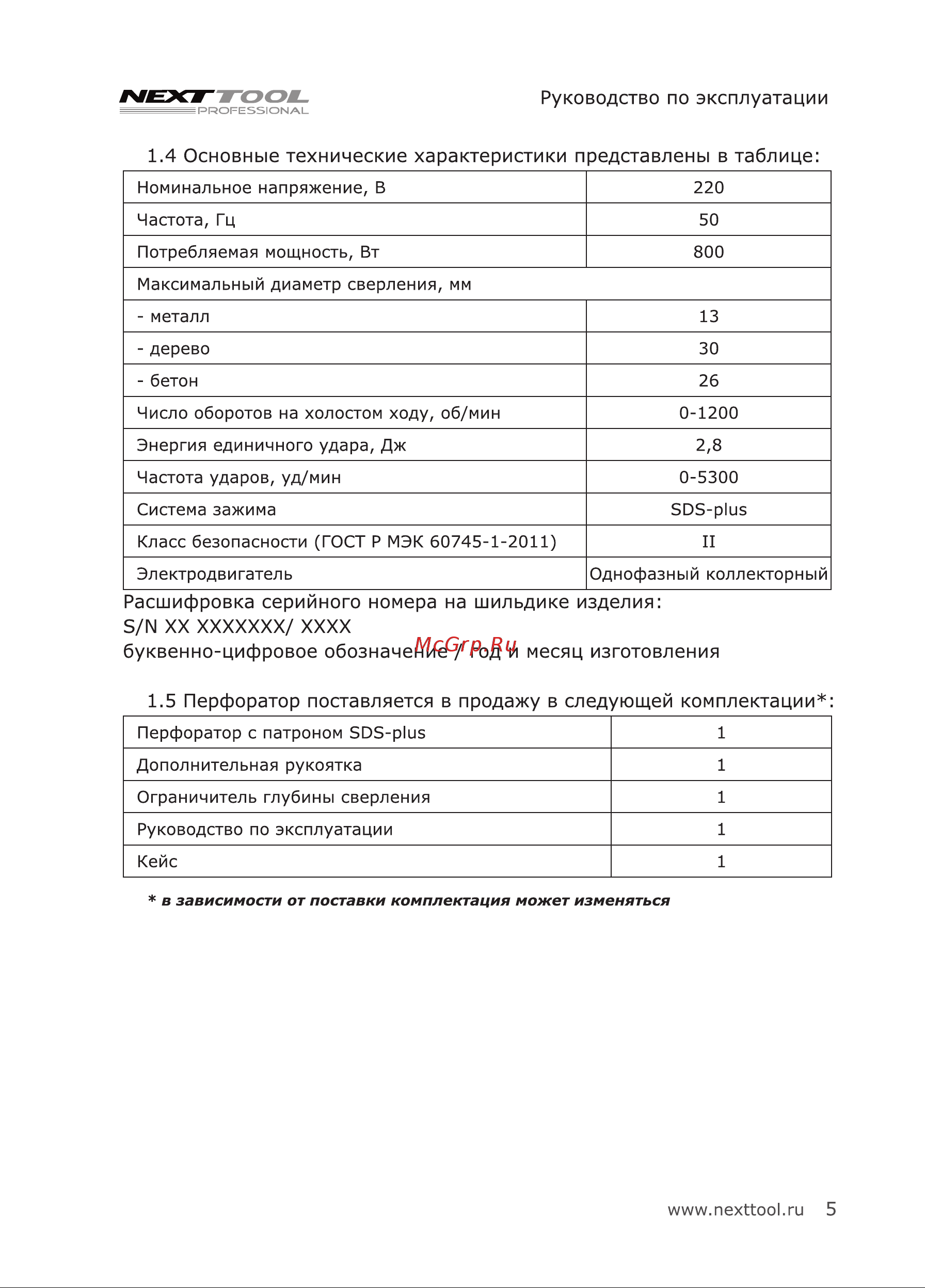 NEXTTOOL PF-800/26 [5/24] Буквенно цифровое обозначение год и месяц изготовления