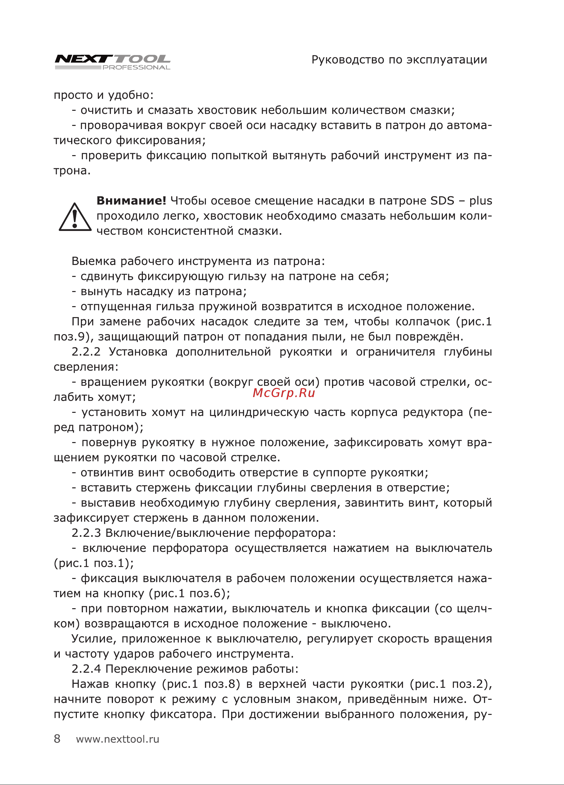 NEXTTOOL PF-800/26 [8/24] Внимание