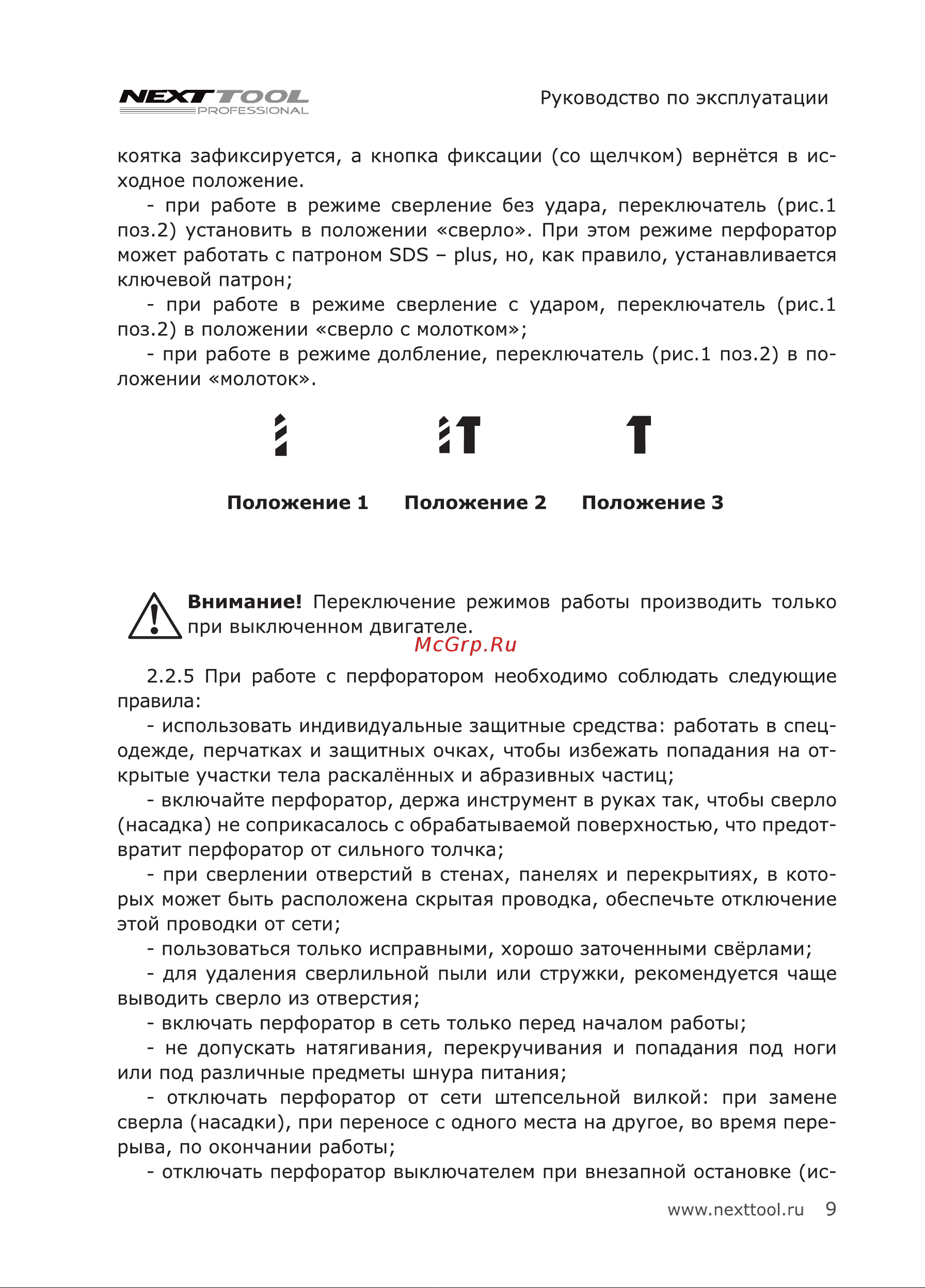 NEXTTOOL PF-800/26 [9/24] Д внимание