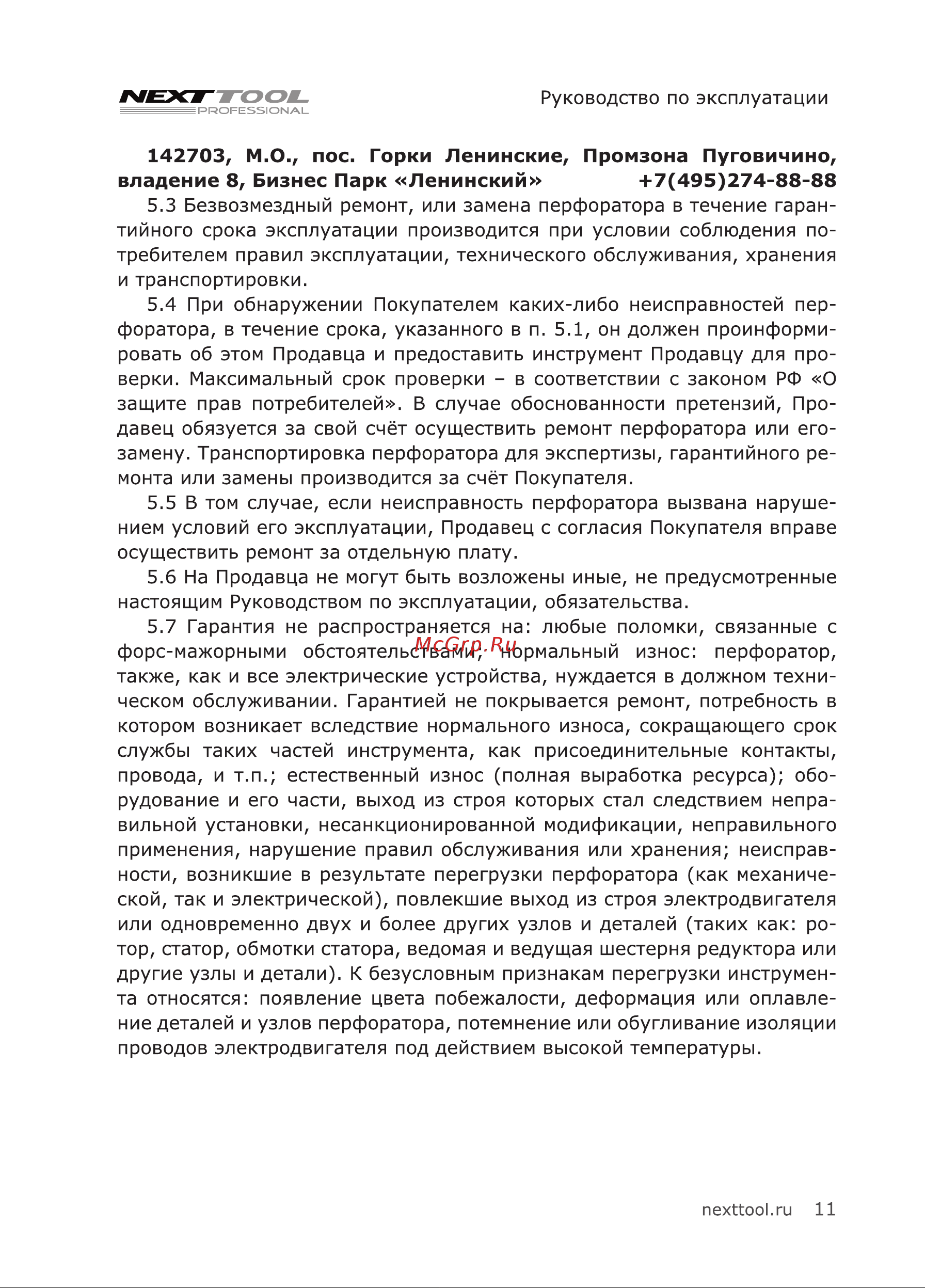 NEXTTOOL PF-800/26FPG [11/24] М о пос горки ленинские промзона пуговичино