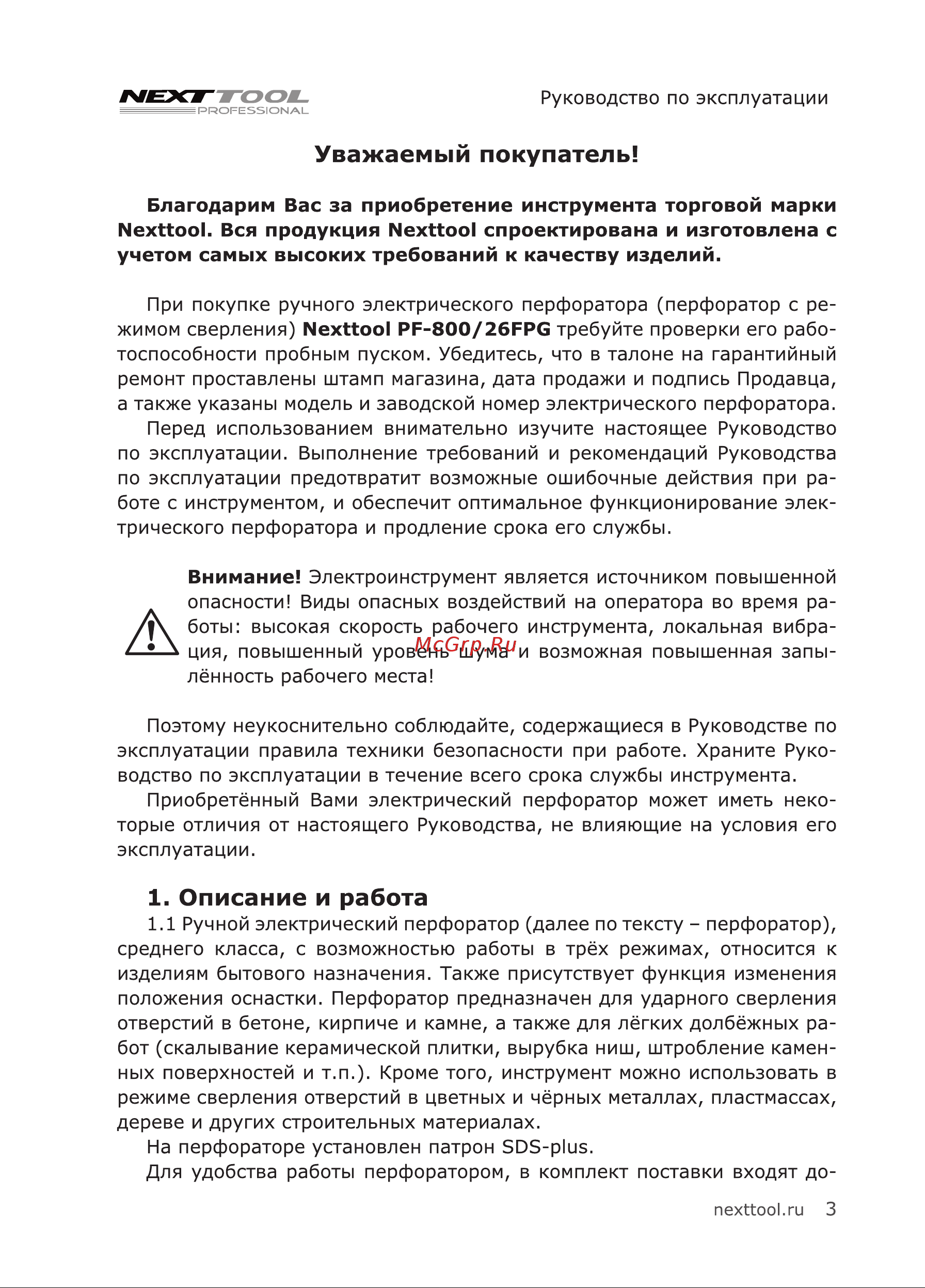 NEXTTOOL PF-800/26FPG [3/24] Описание и работа