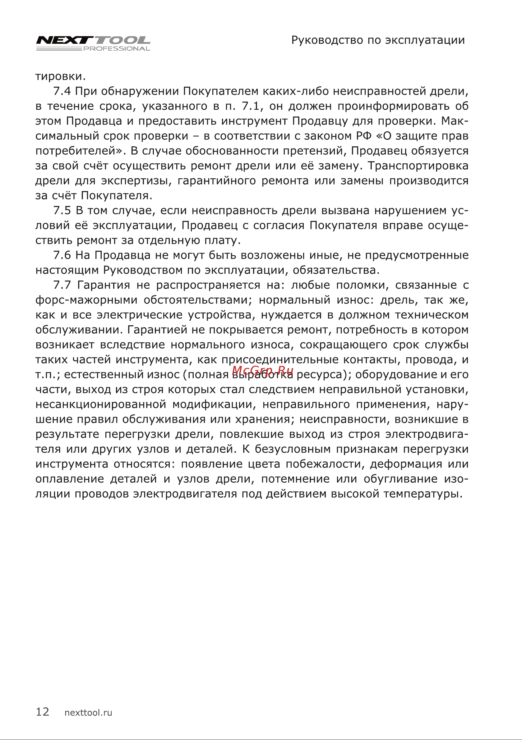 NEXTTOOL ACD-20BLS/MAX Инструкция по эксплуатации онлайн [12/20] 605102