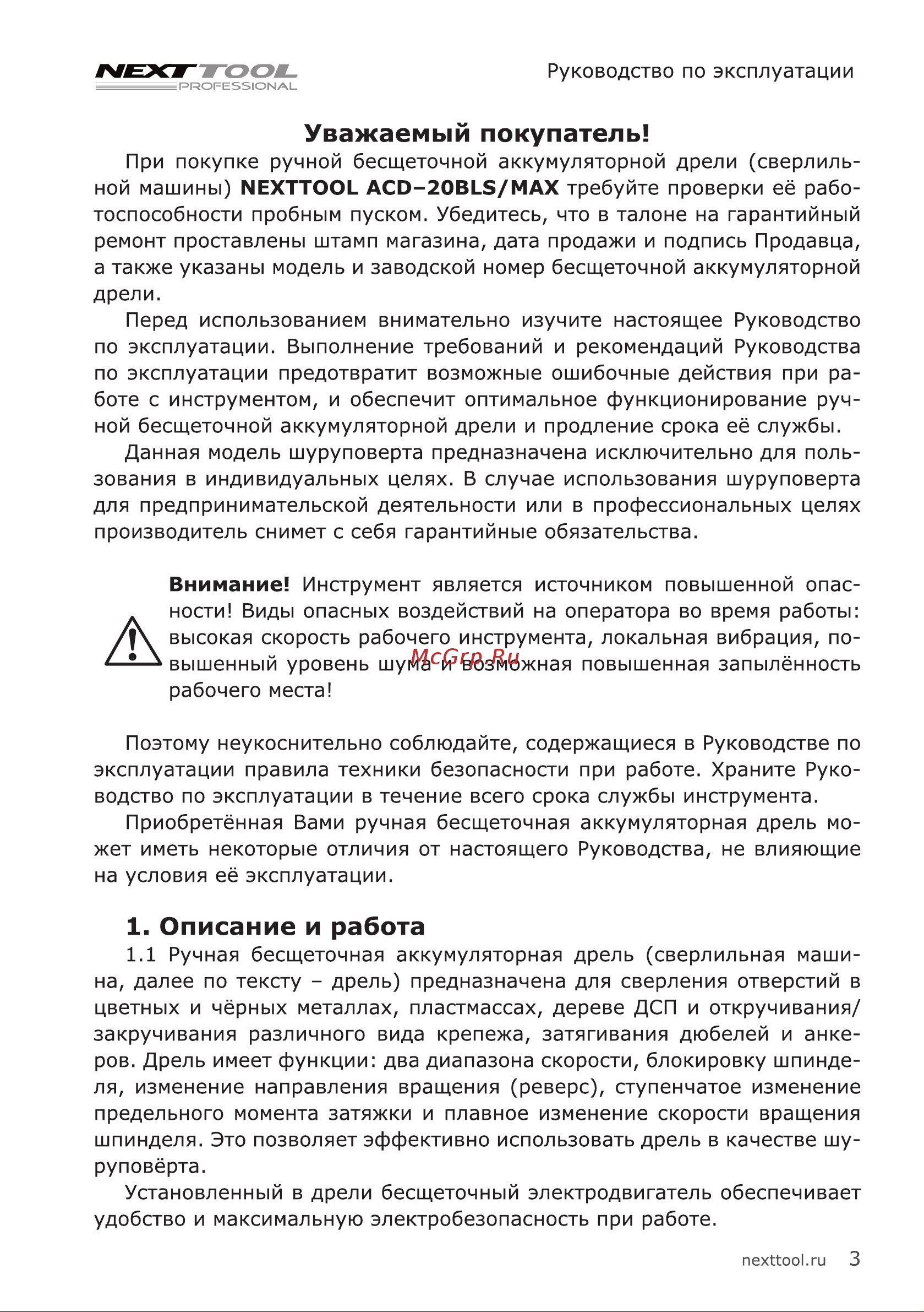 NEXTTOOL ACD-20BLS/MAX [3/20] Описание и работа