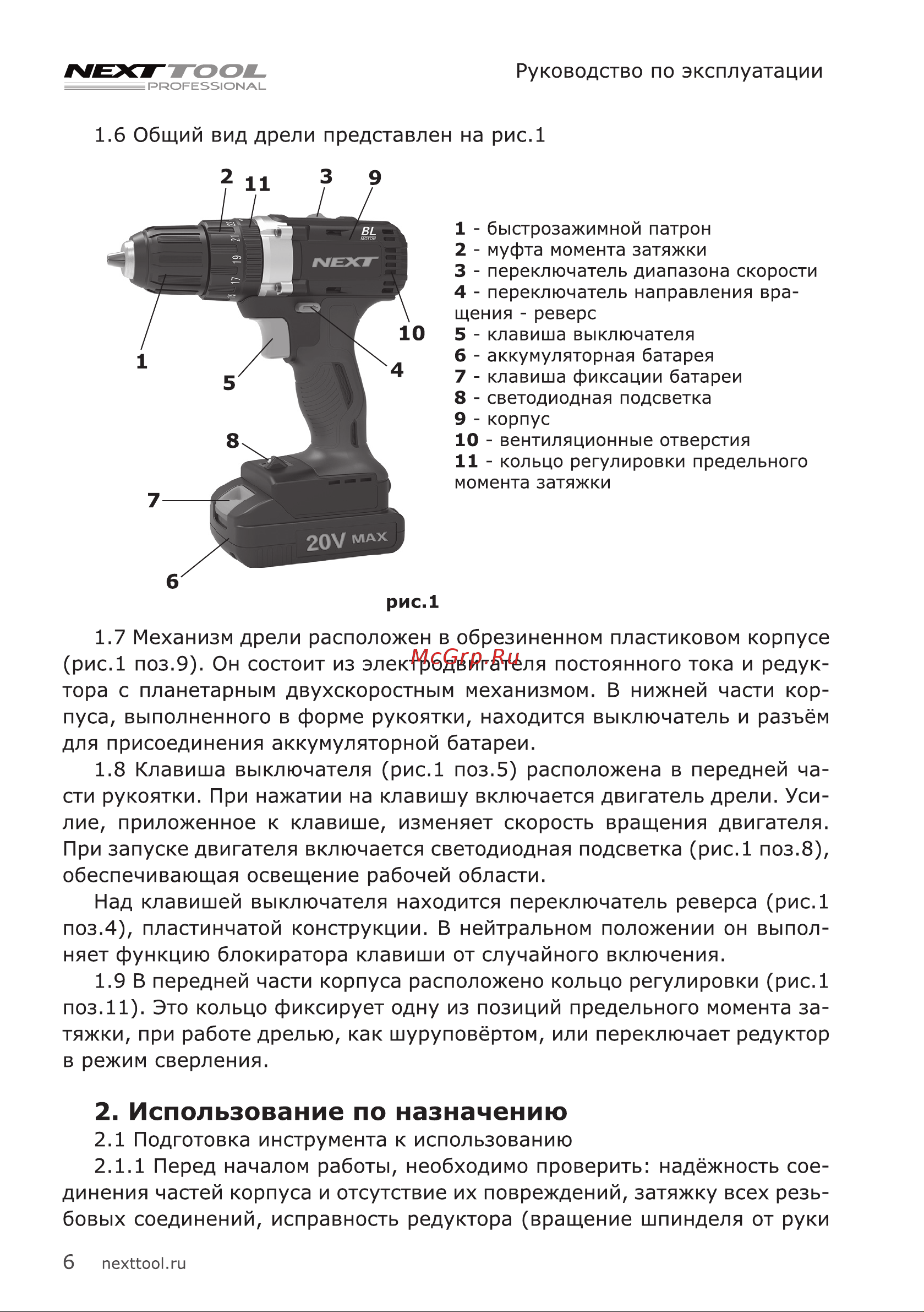 NEXTTOOL ACD-20BLS/MAX [6/20] Использование по назначению
