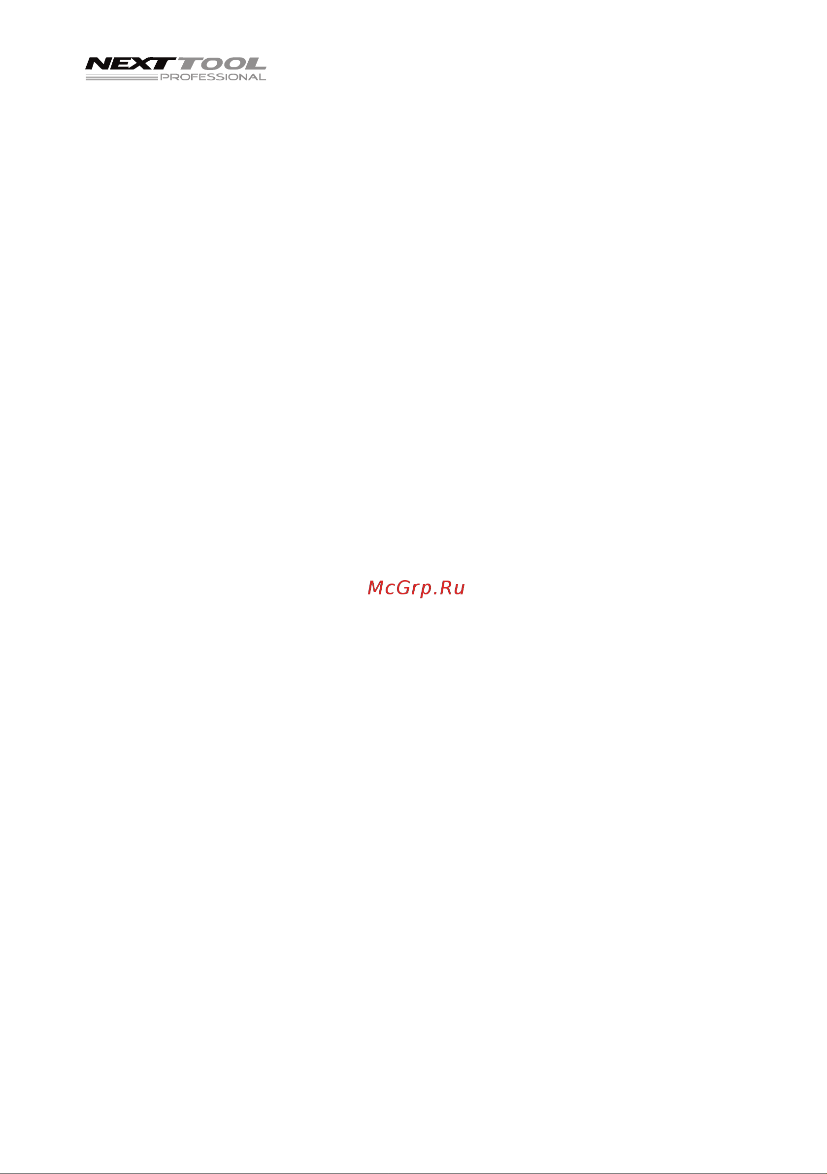 NEXTTOOL ACD-14,4BL Инструкция по эксплуатации онлайн [19/20] 605105