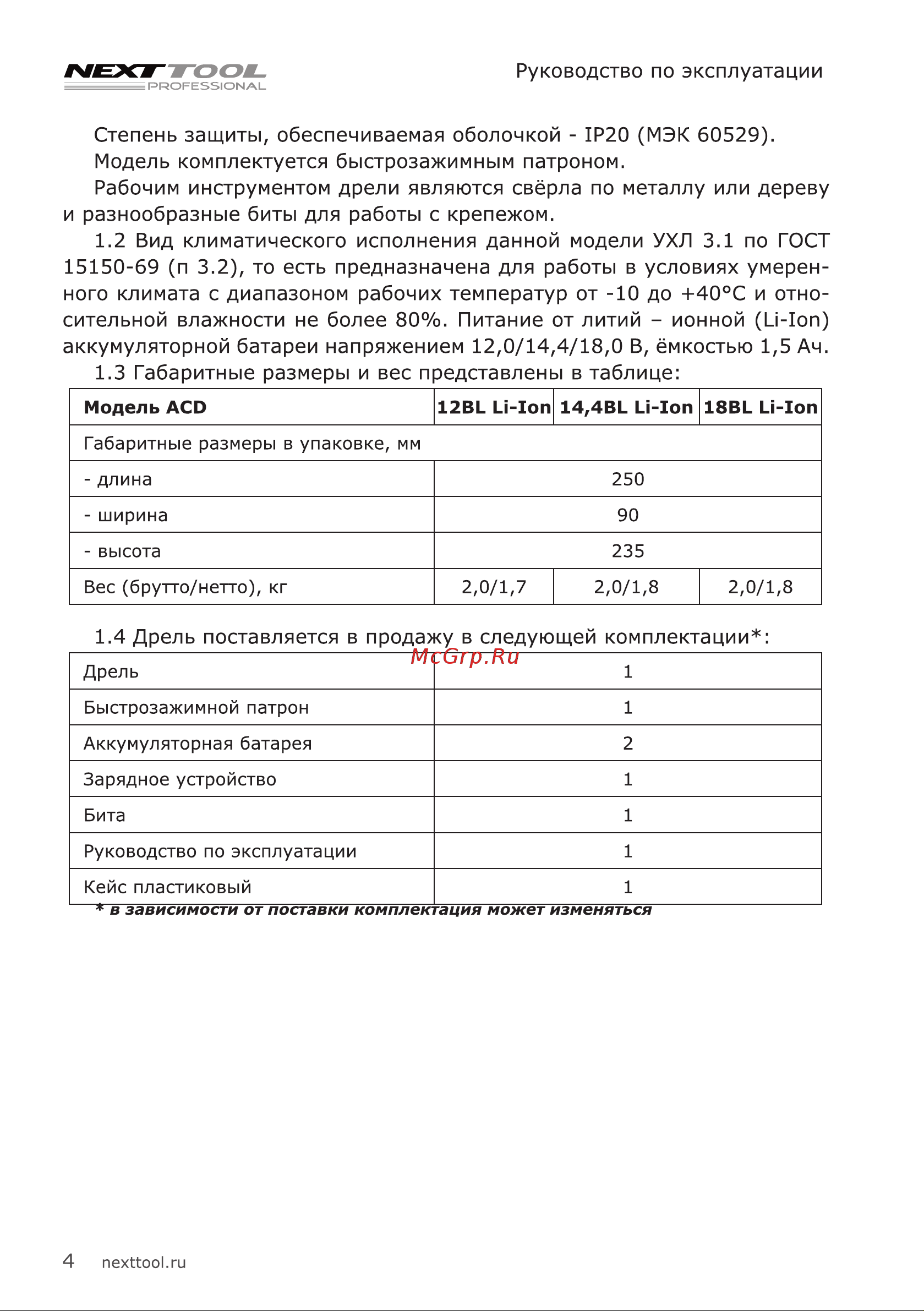 NEXTTOOL ACD-12BL [4/20] Габаритные размеры и вес представлены в таблице
