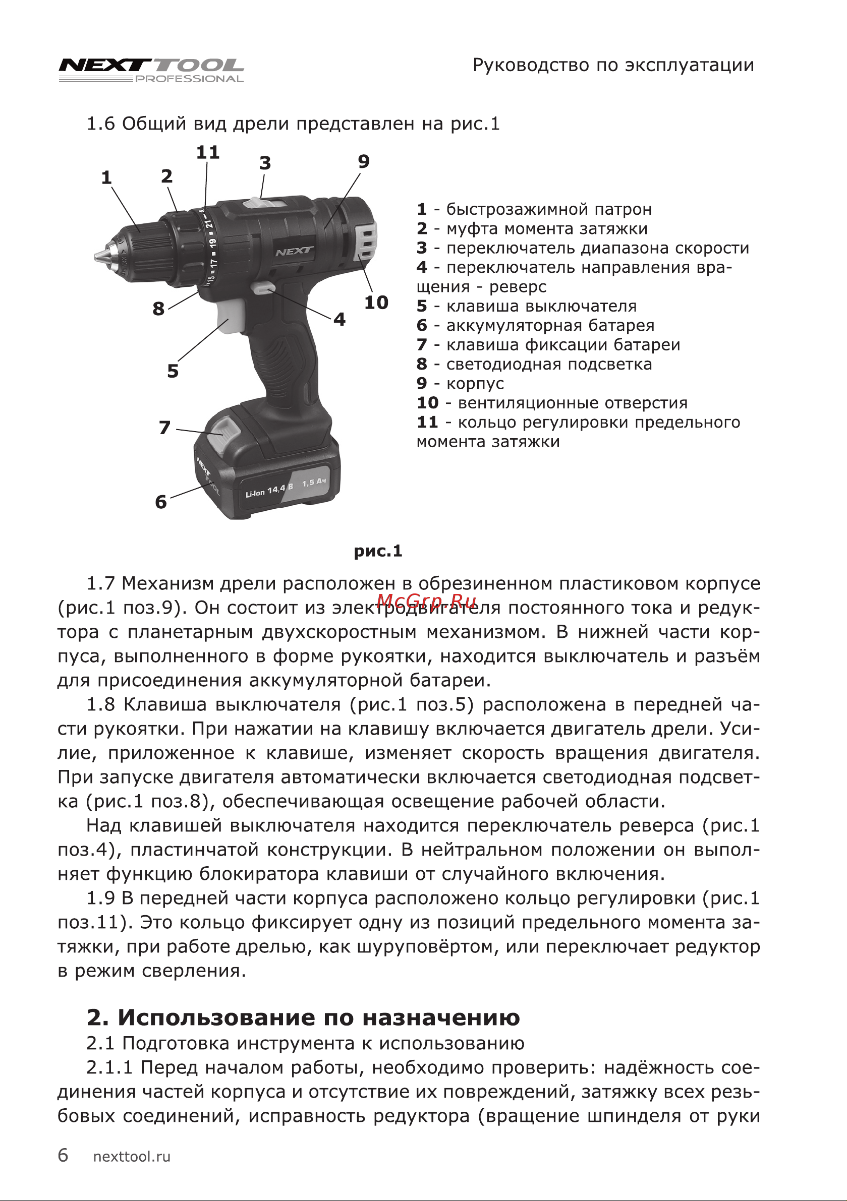 NEXTTOOL ACD-12BL [6/20] Использование по назначению