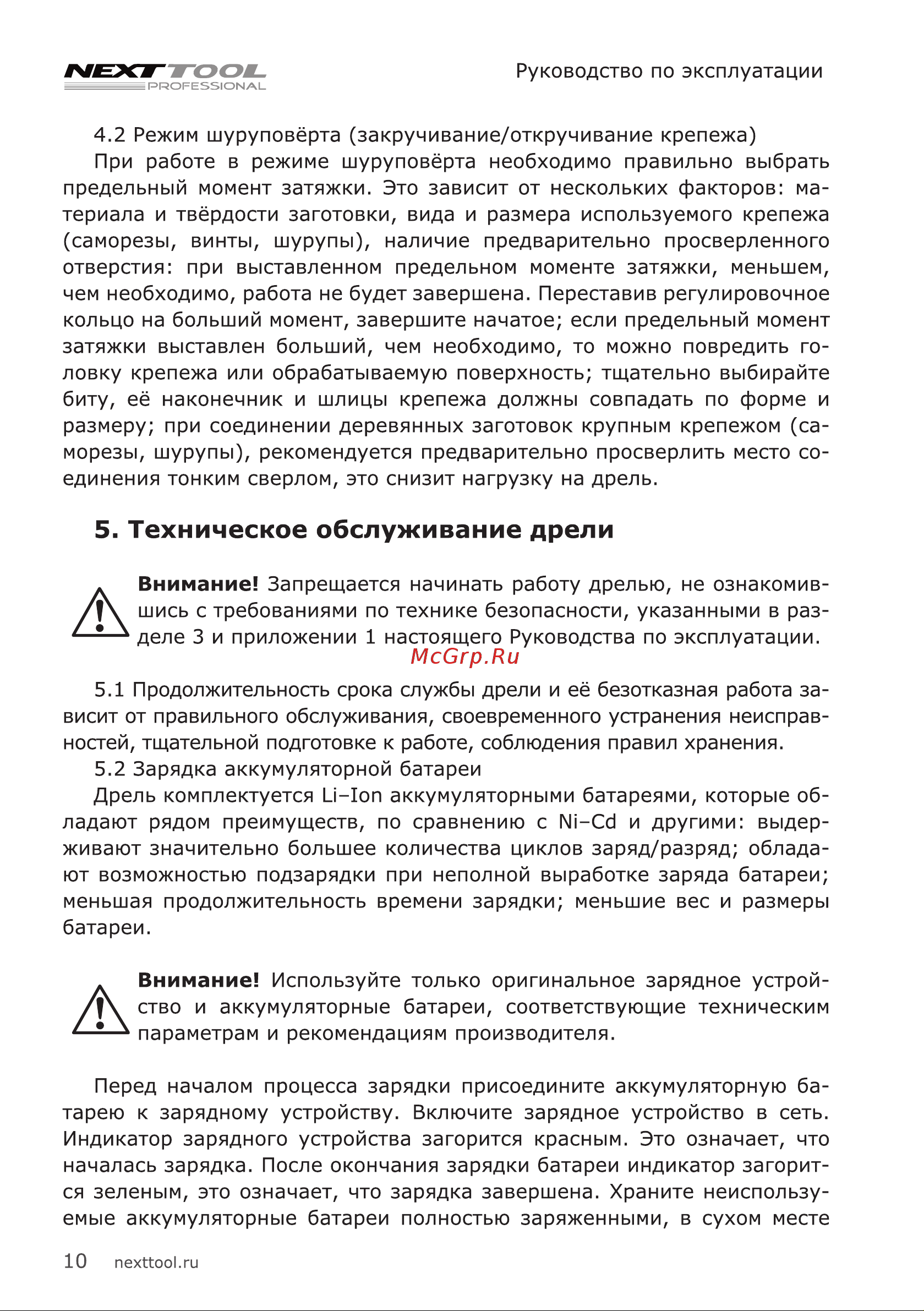 NEXTTOOL ACD-18BLH [10/20] Техническое обслуживание дрели