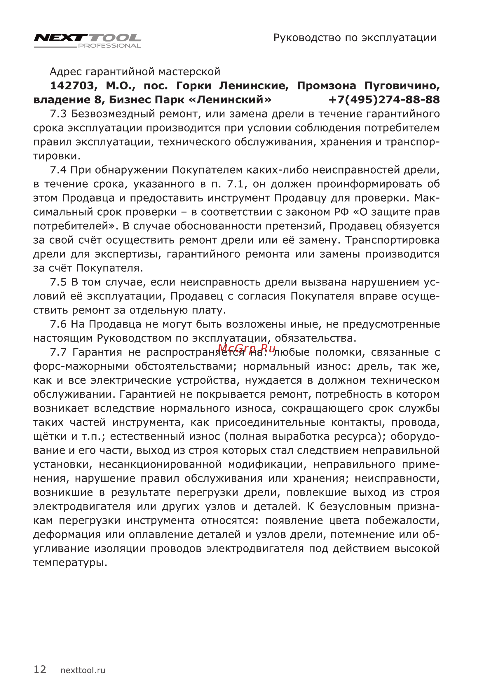 NEXTTOOL ACD-18BLH Инструкция по эксплуатации онлайн [12/20] 605106