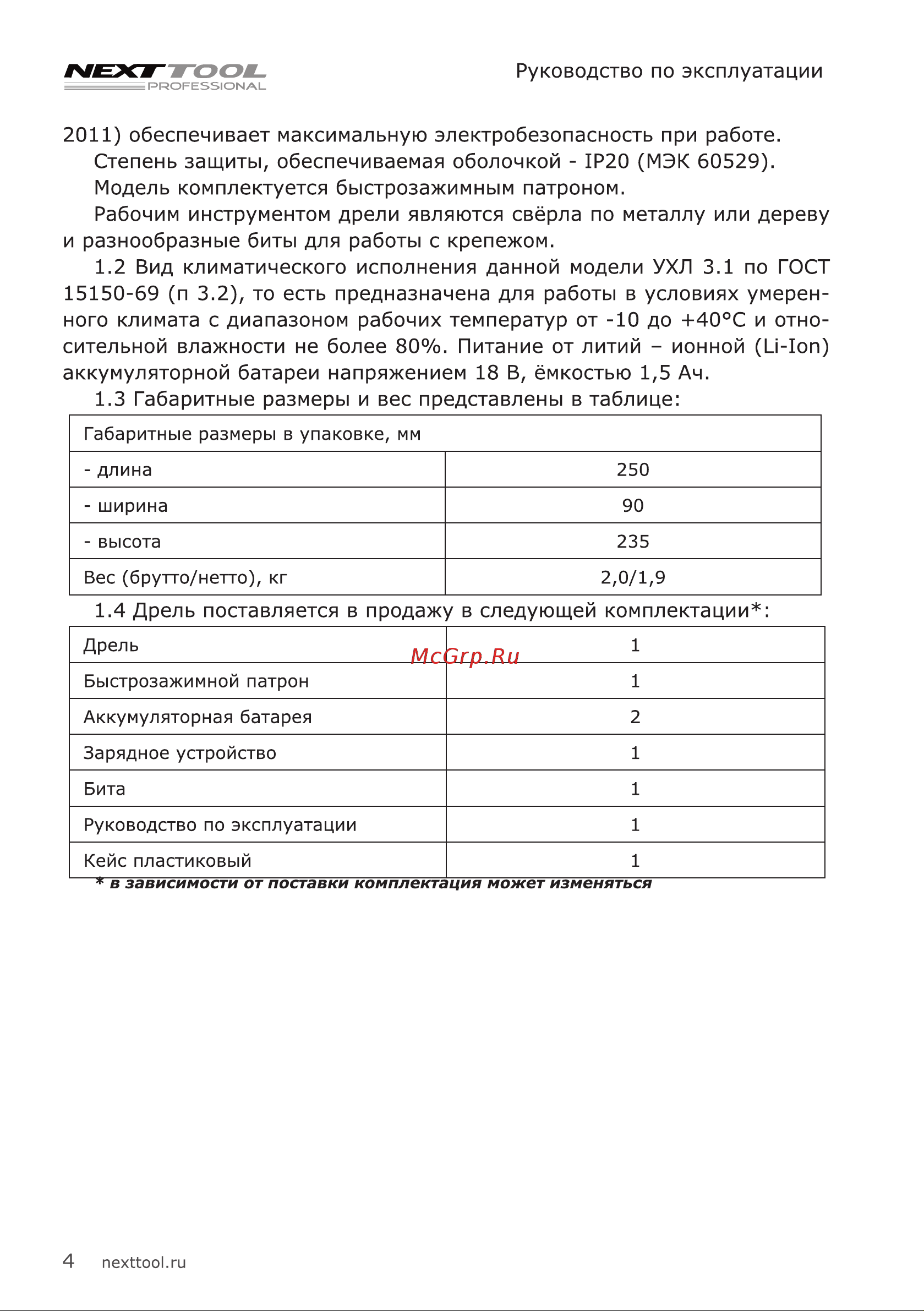 NEXTTOOL ACD-18BLH [4/20] Вид климатического исполнения данной модели ухл 3 по гост