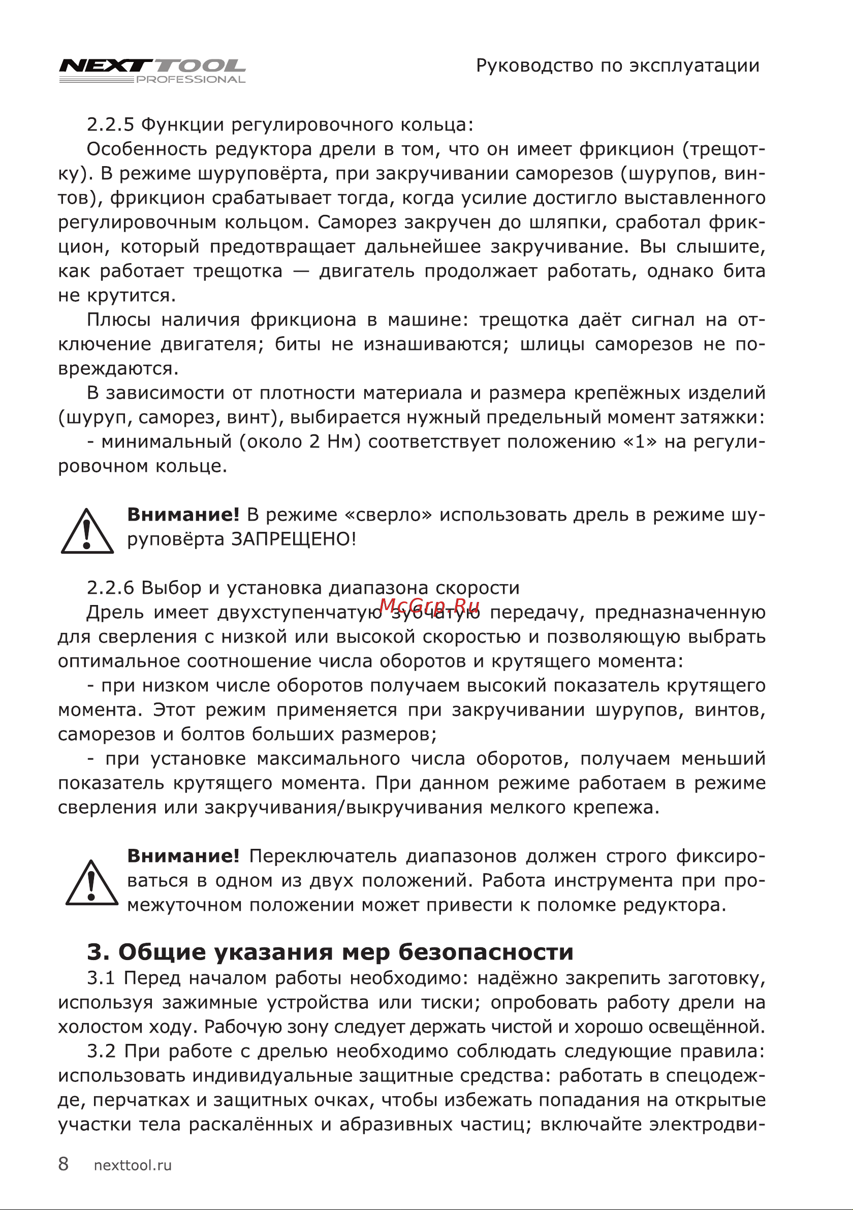 NEXTTOOL ACD-18BLH [8/20] Общие указания мер безопасности