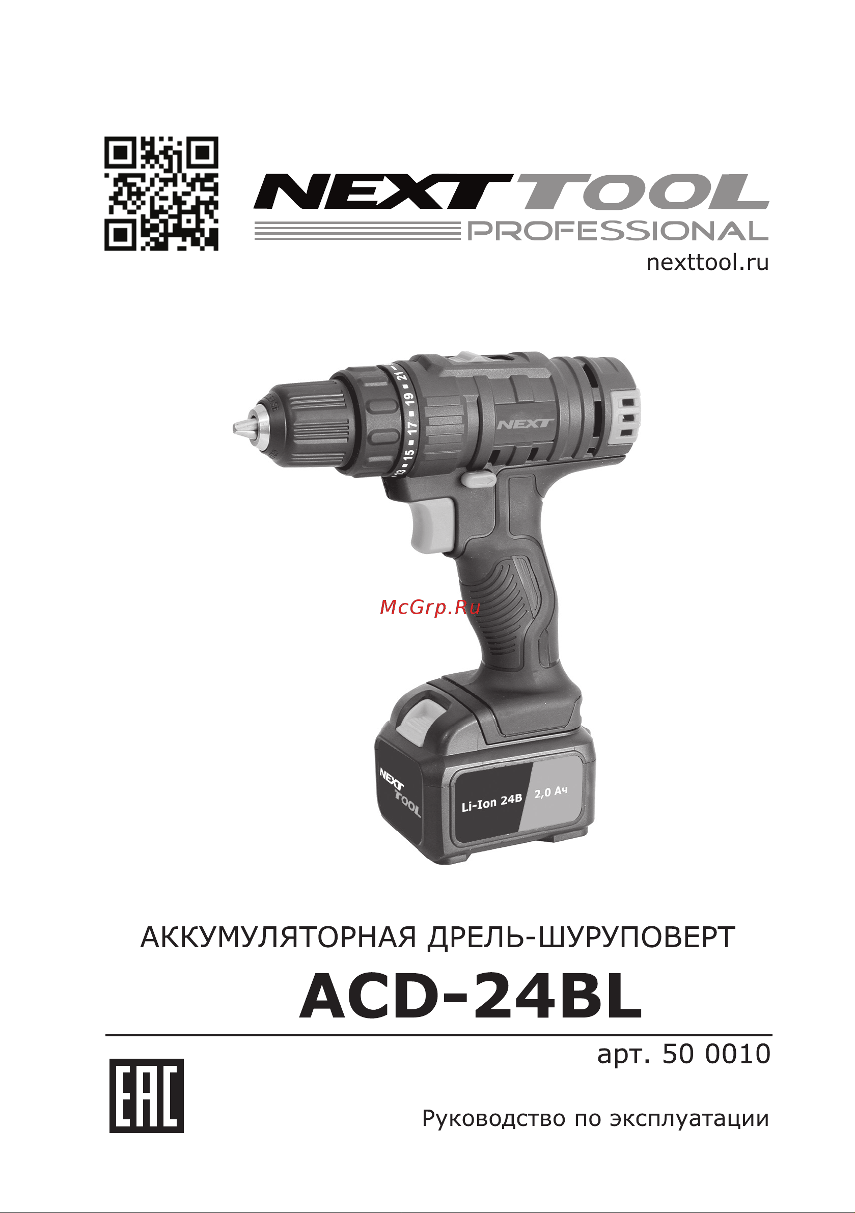 NEXTTOOL ACD-24BL Инструкция по эксплуатации онлайн