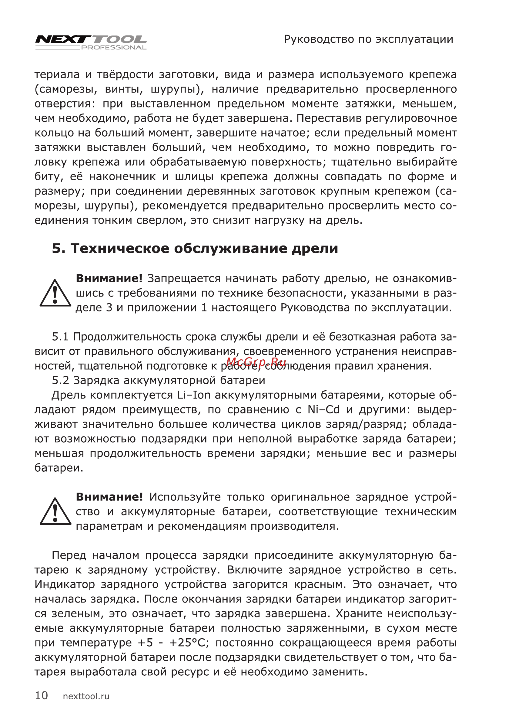 NEXTTOOL ACD-24BL [10/20] Техническое обслуживание дрели