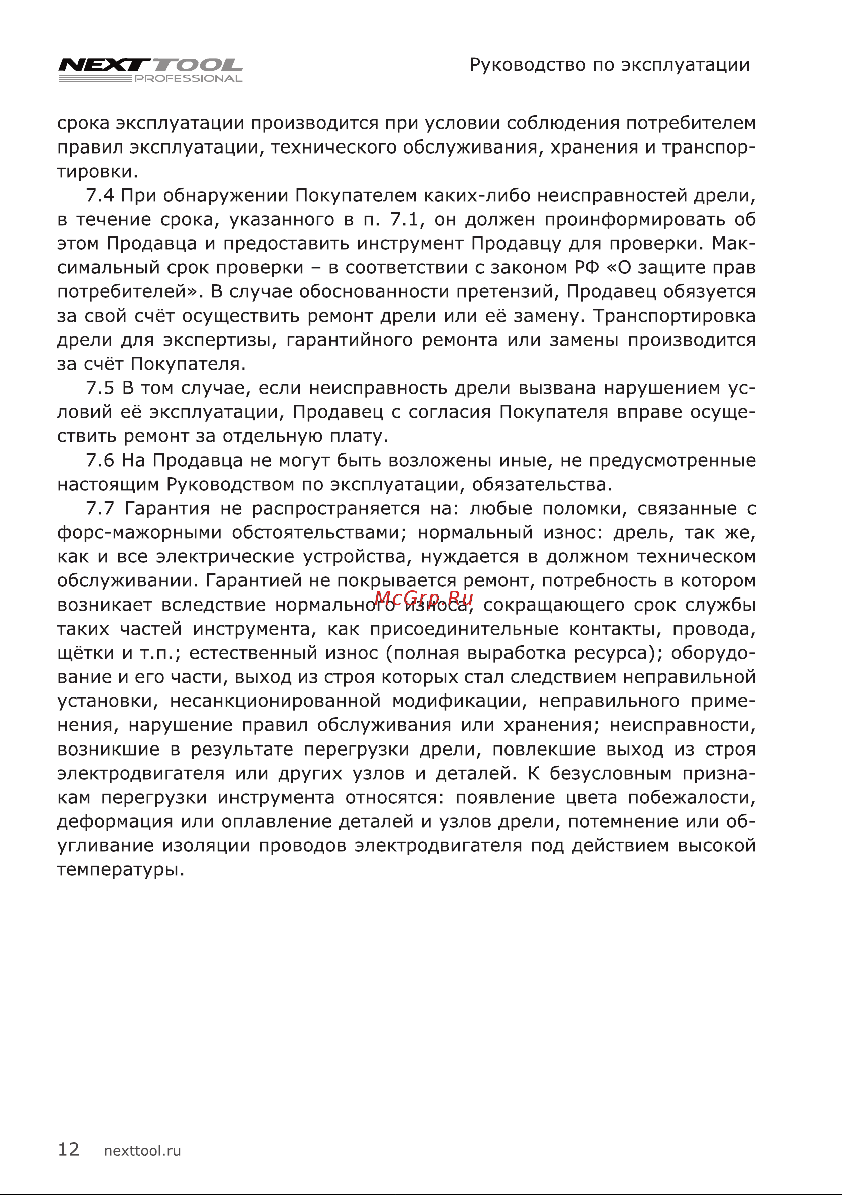 NEXTTOOL ACD-24BL Инструкция по эксплуатации онлайн [12/20] 605107