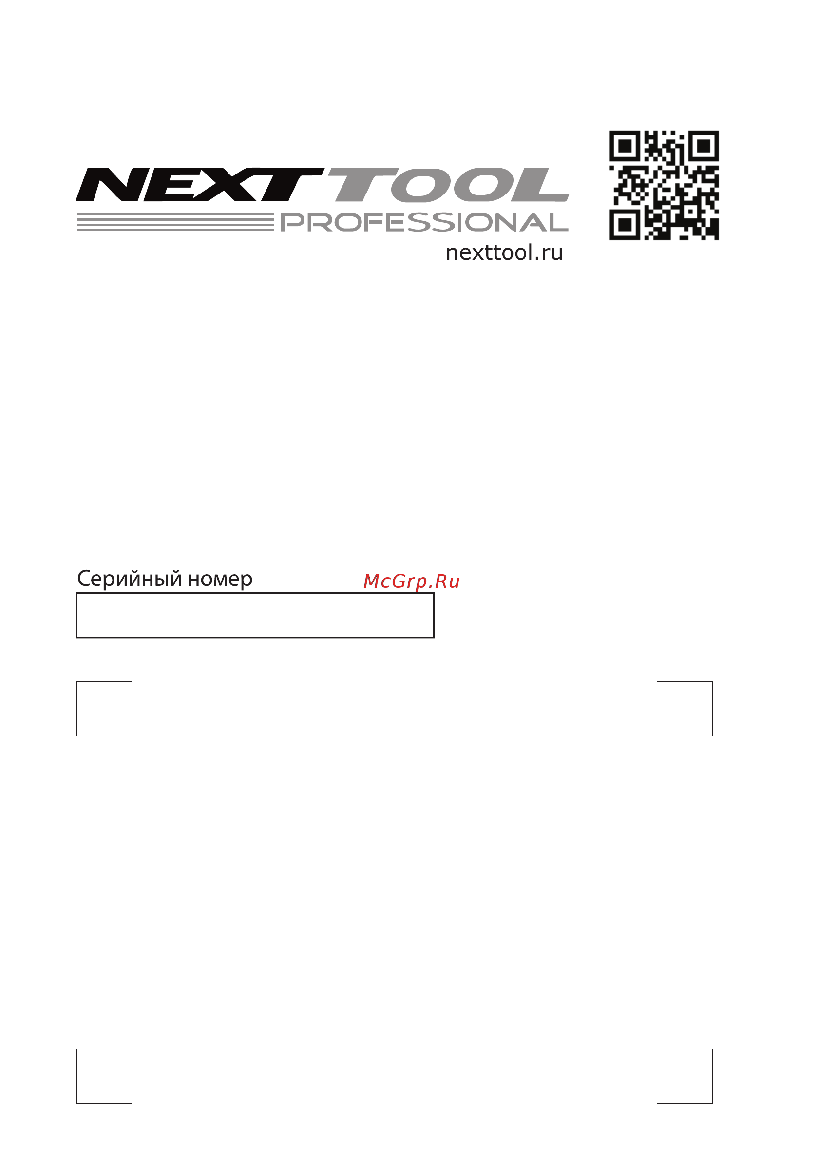NEXTTOOL ACD-24BL Инструкция по эксплуатации онлайн [20/20] 605107