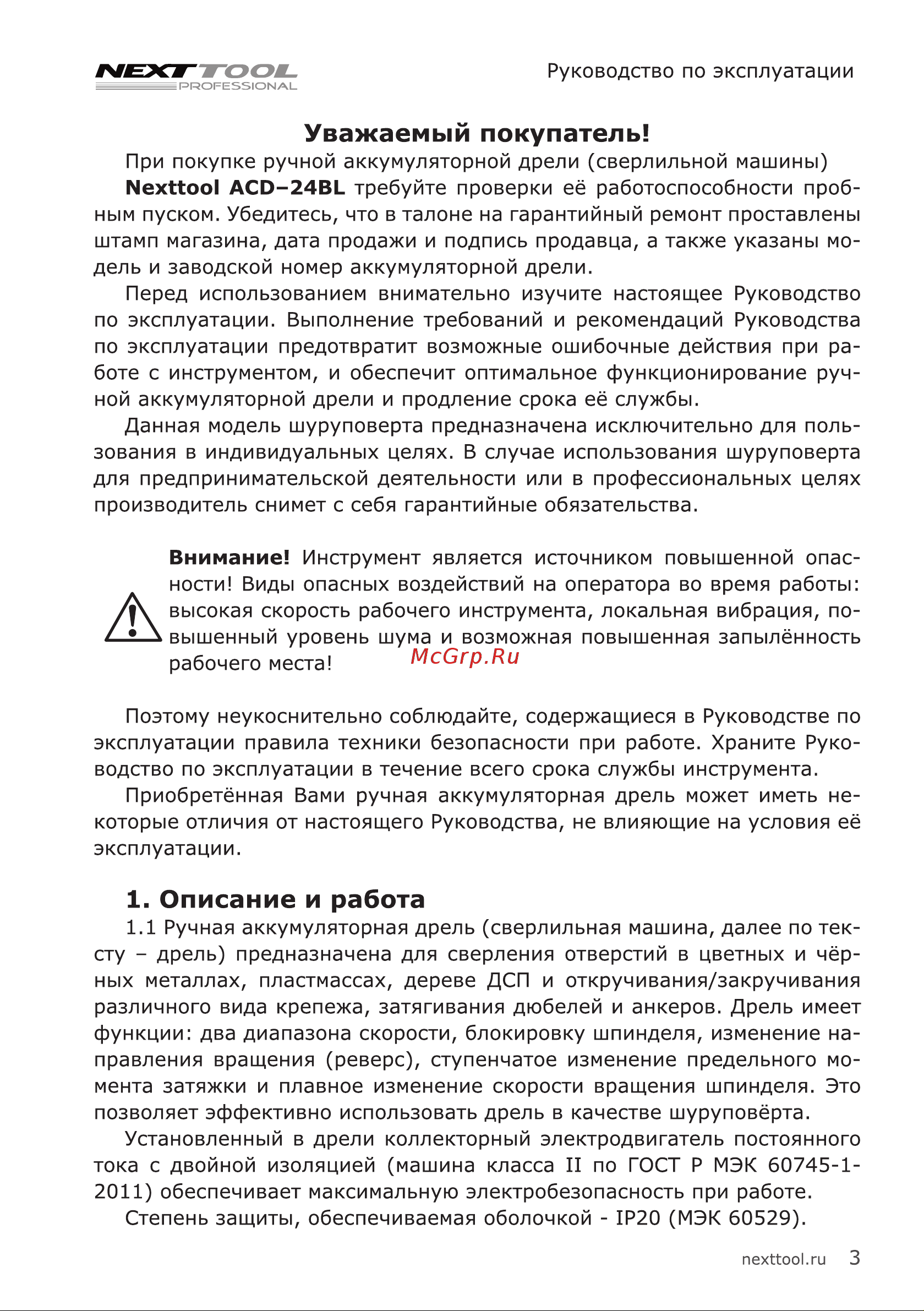 NEXTTOOL ACD-24BL [3/20] Описание и работа