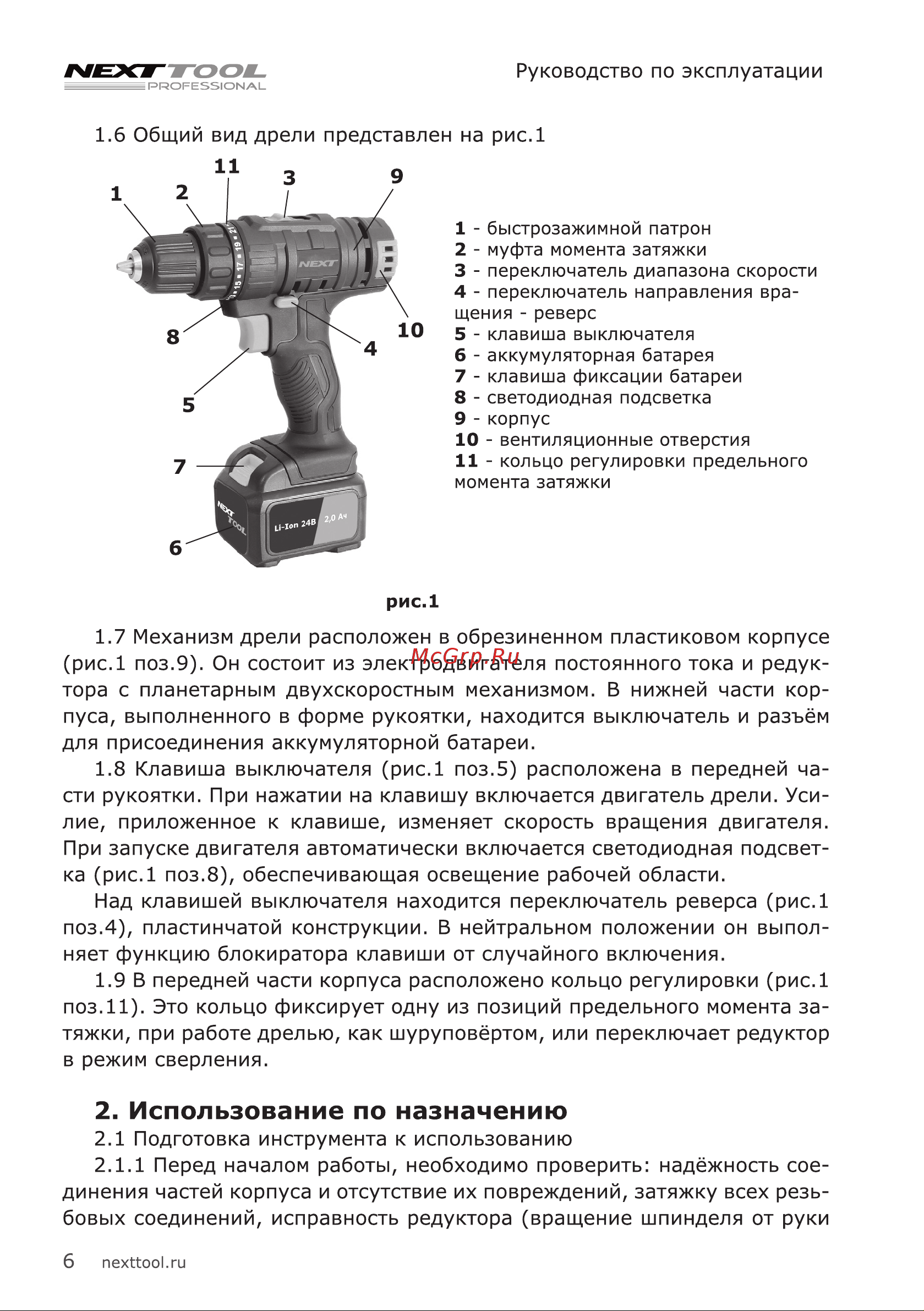 NEXTTOOL ACD-24BL [6/20] Использование по назначению