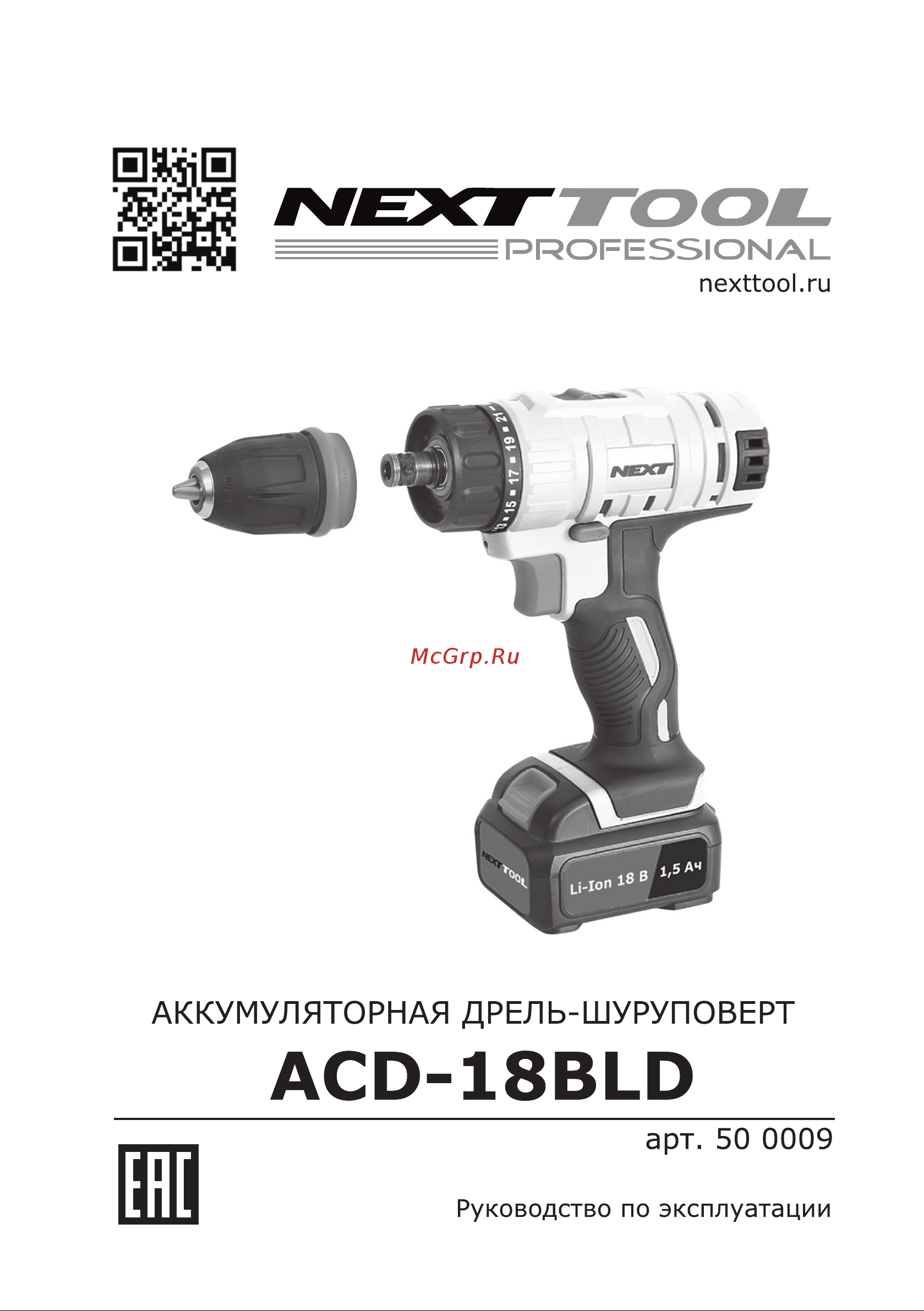 NEXTTOOL ACD-18BLD Инструкция по эксплуатации онлайн