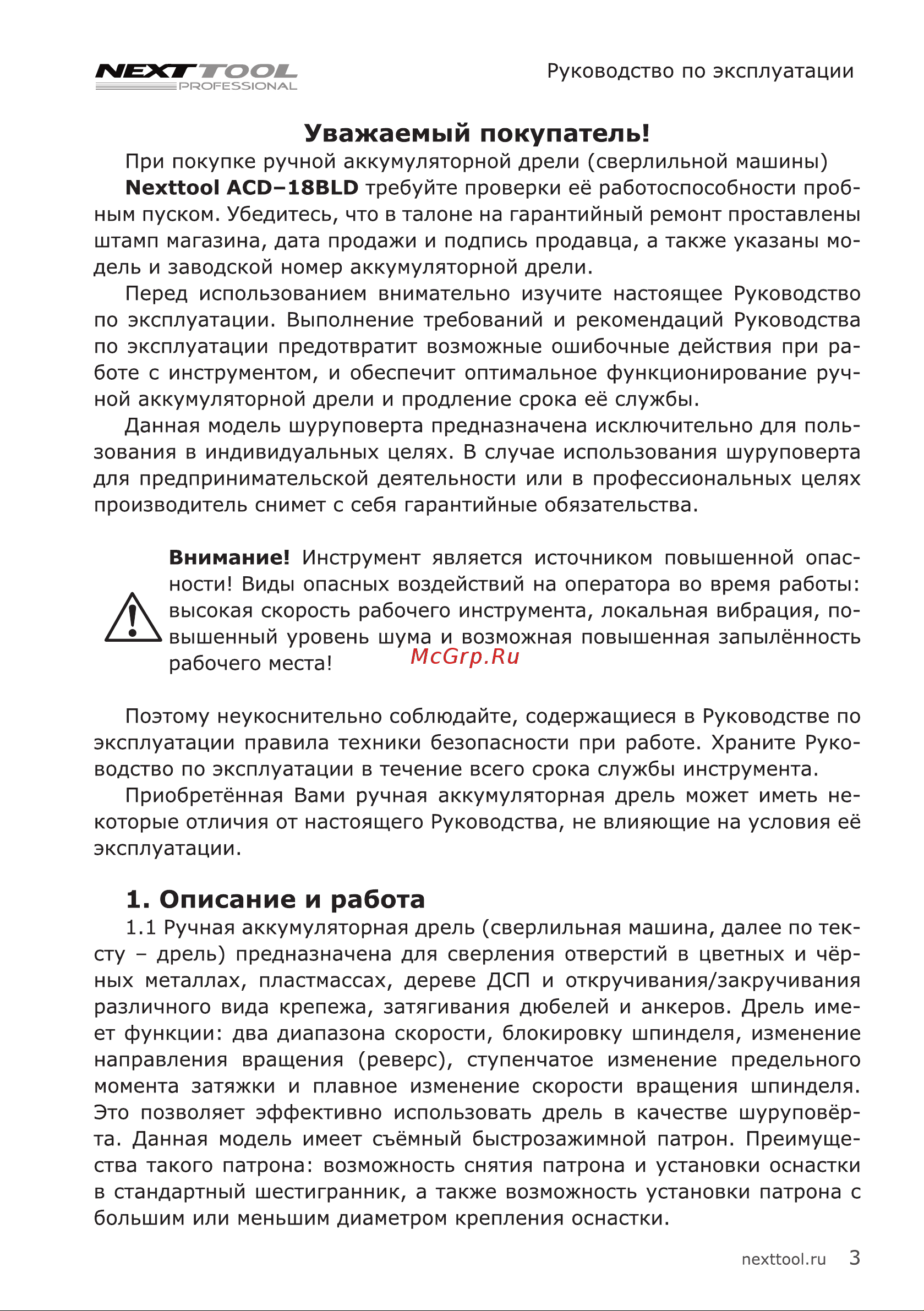 NEXTTOOL ACD-18BLD [3/20] Описание и работа