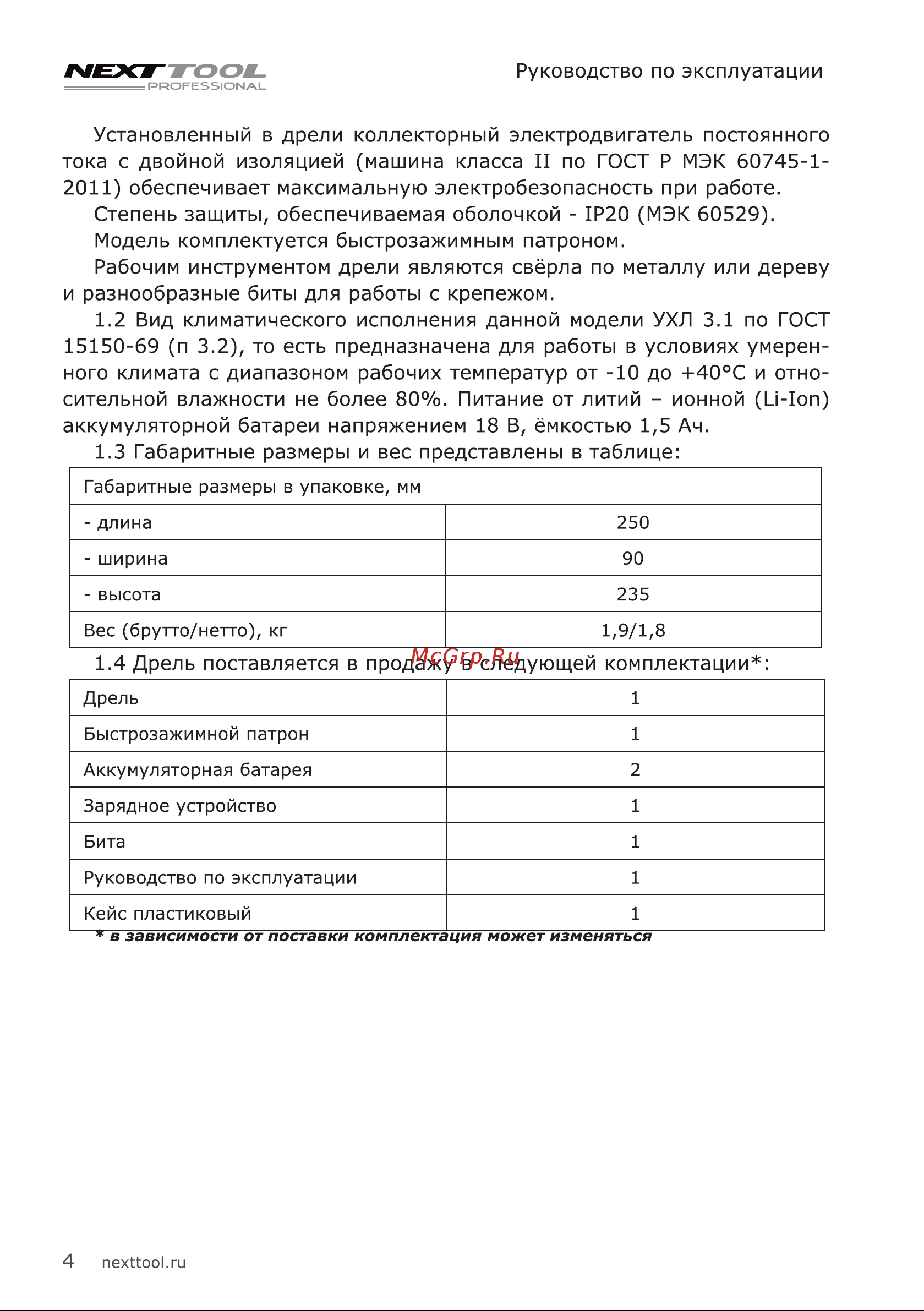 NEXTTOOL ACD-18BLD [4/20] Вид климатического исполнения данной модели ухл 3 по гост