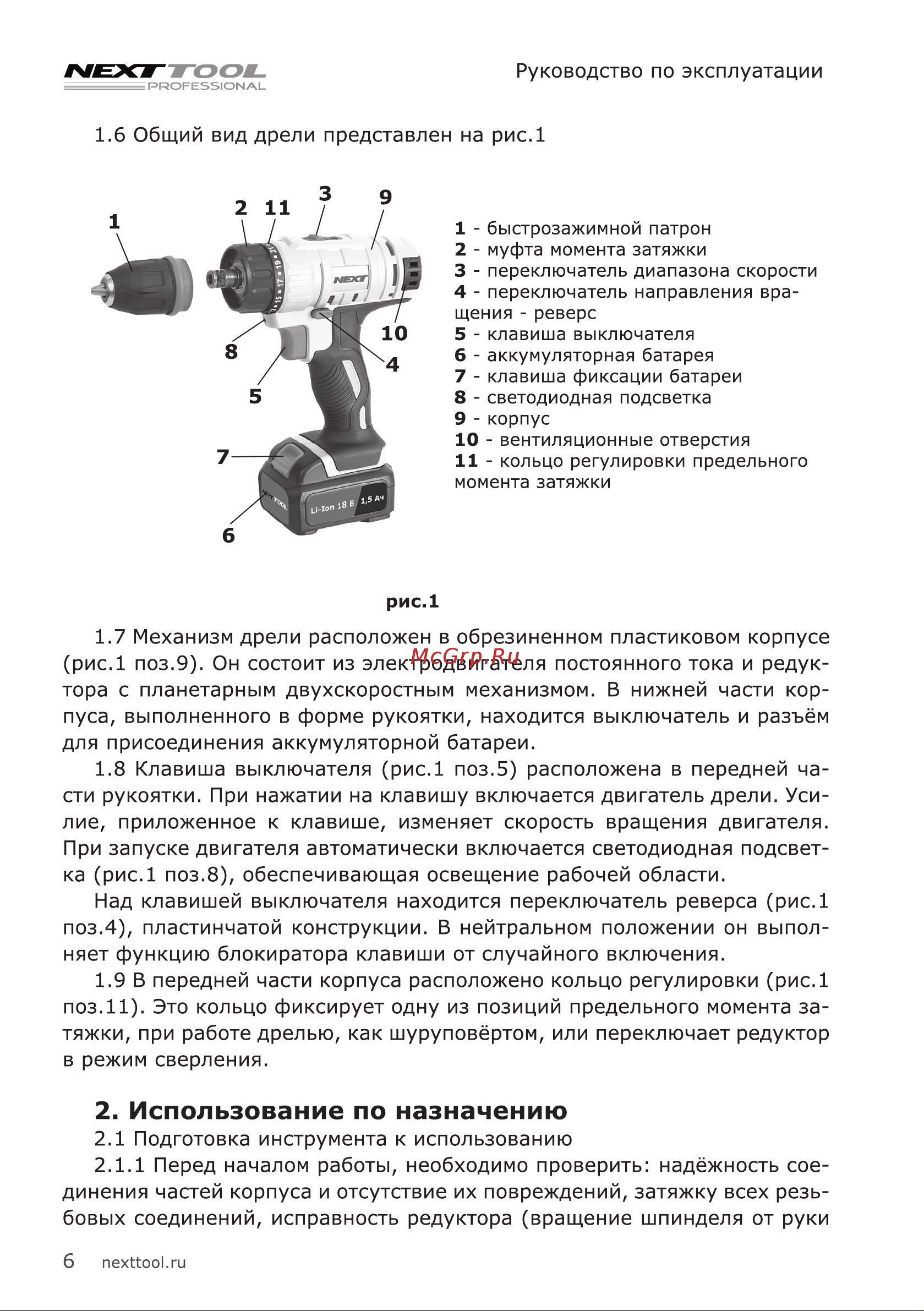 NEXTTOOL ACD-18BLD [6/20] Использование по назначению