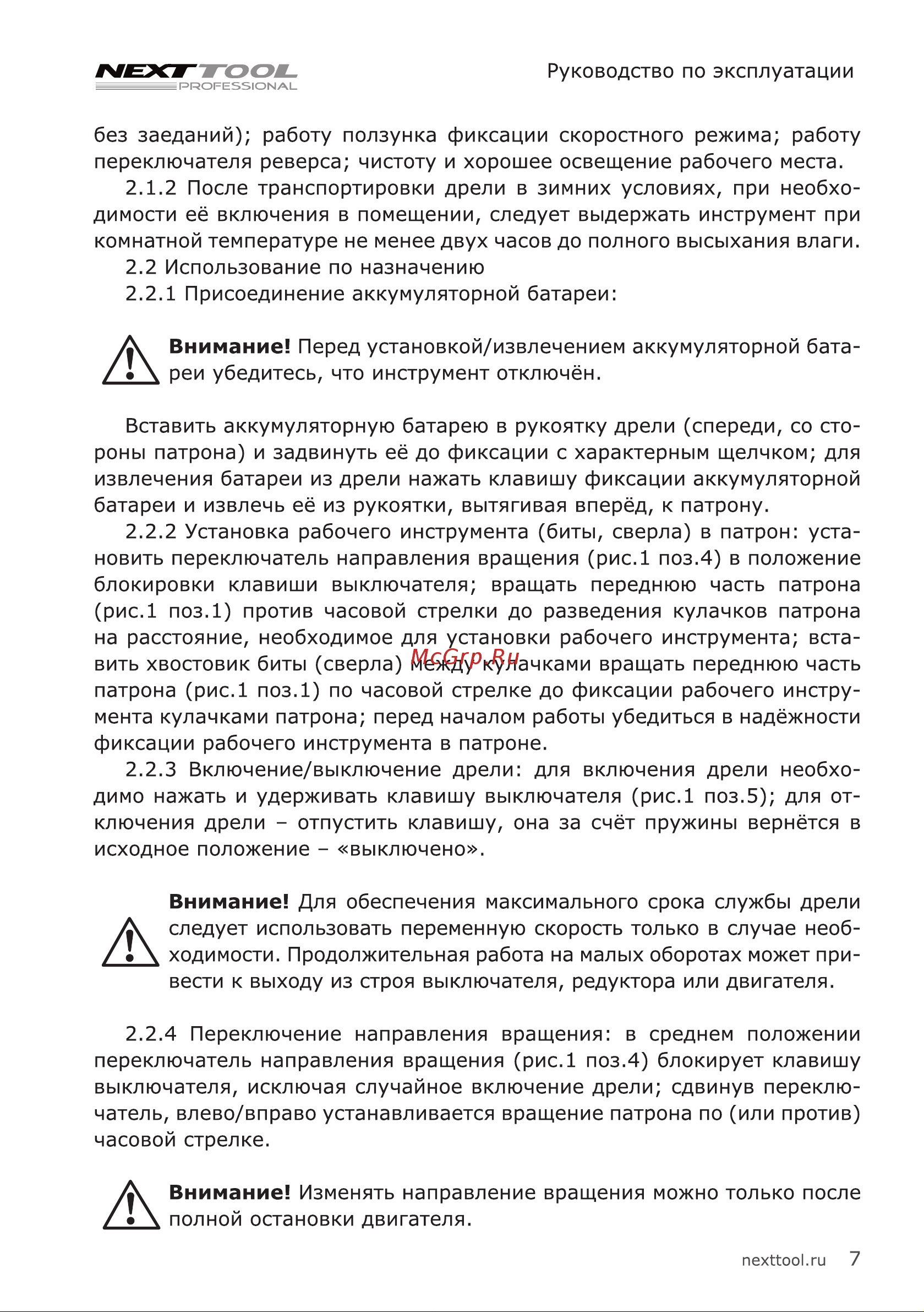 NEXTTOOL ACD-18BLD Инструкция по эксплуатации онлайн [7/20] 605108