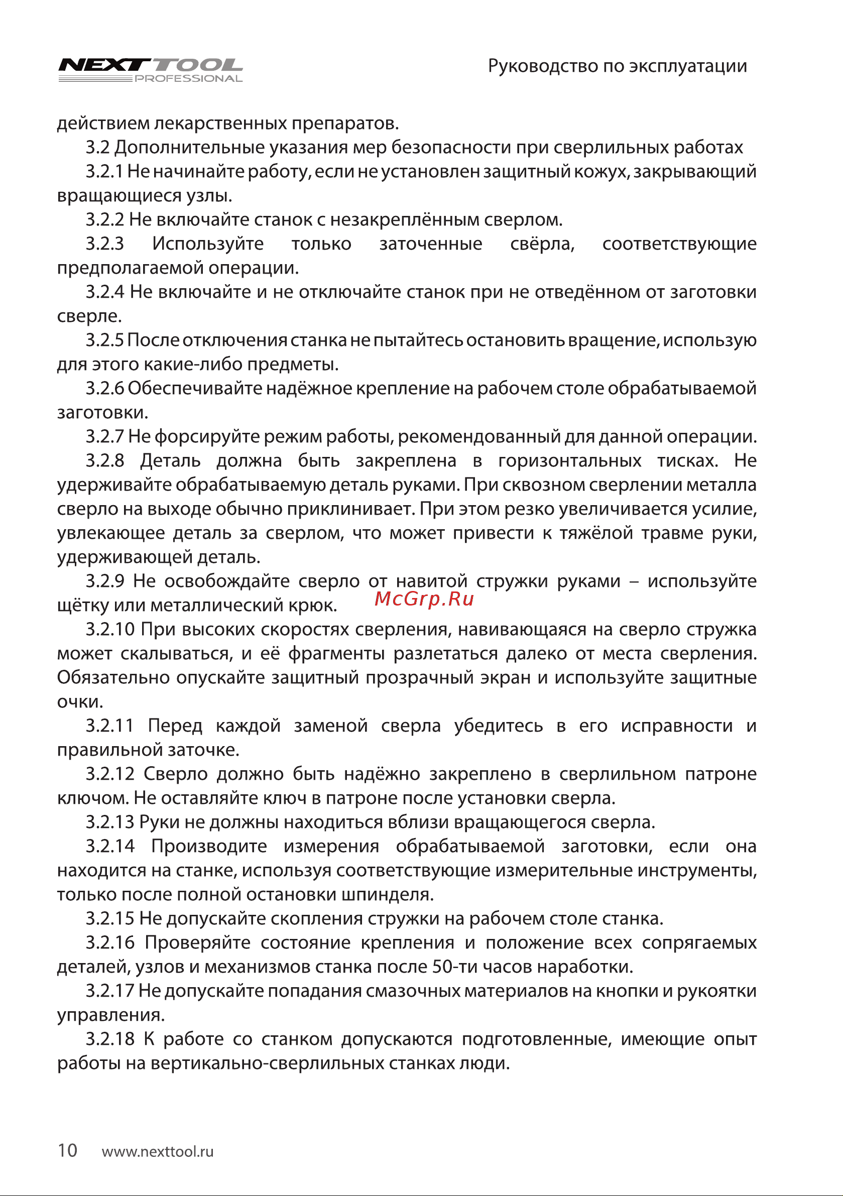 NEXTTOOL ВСС-16А Инструкция по эксплуатации онлайн [10/20] 605113