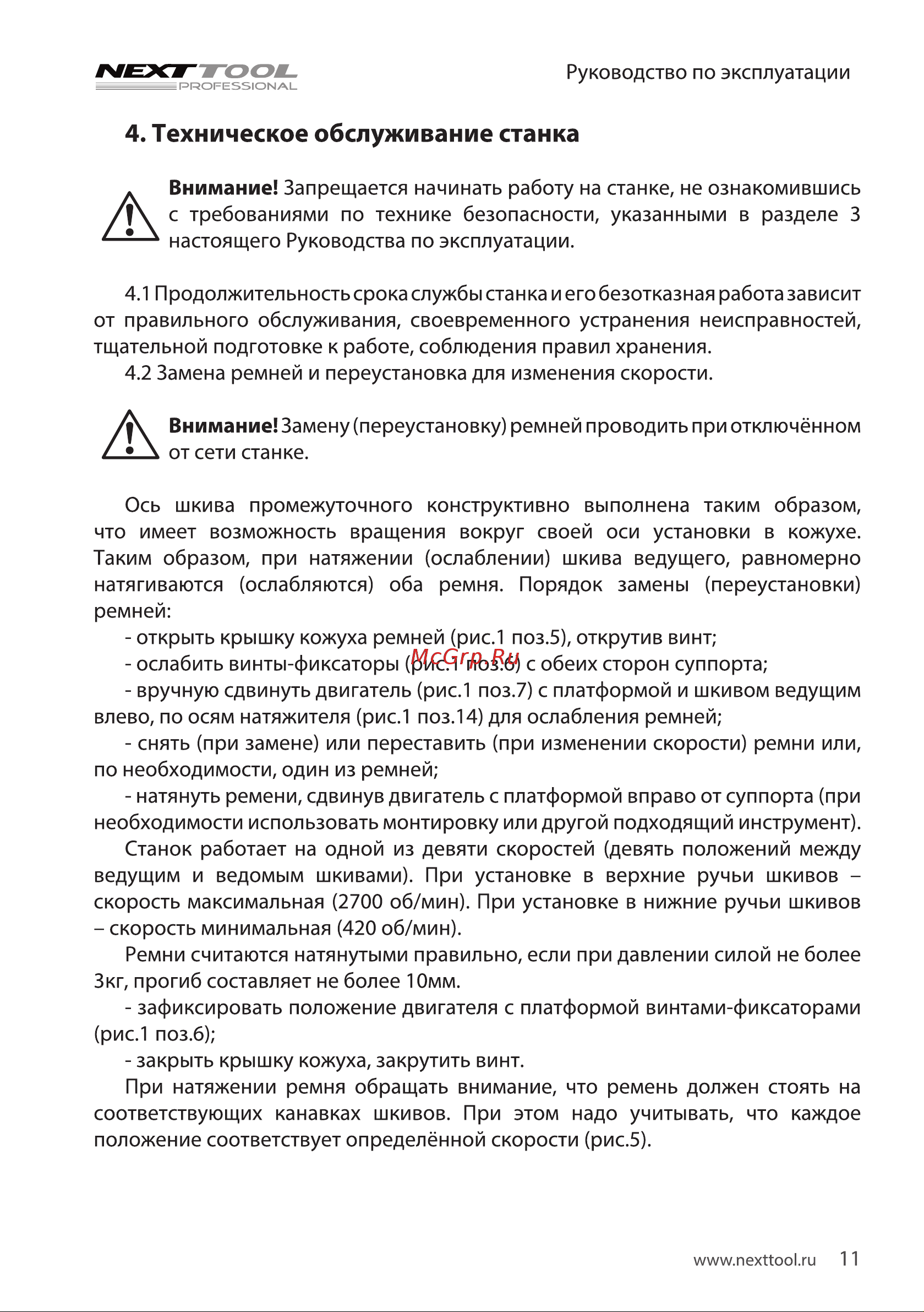 NEXTTOOL ВСС-16А [11/20] Техническое обслуживание станка