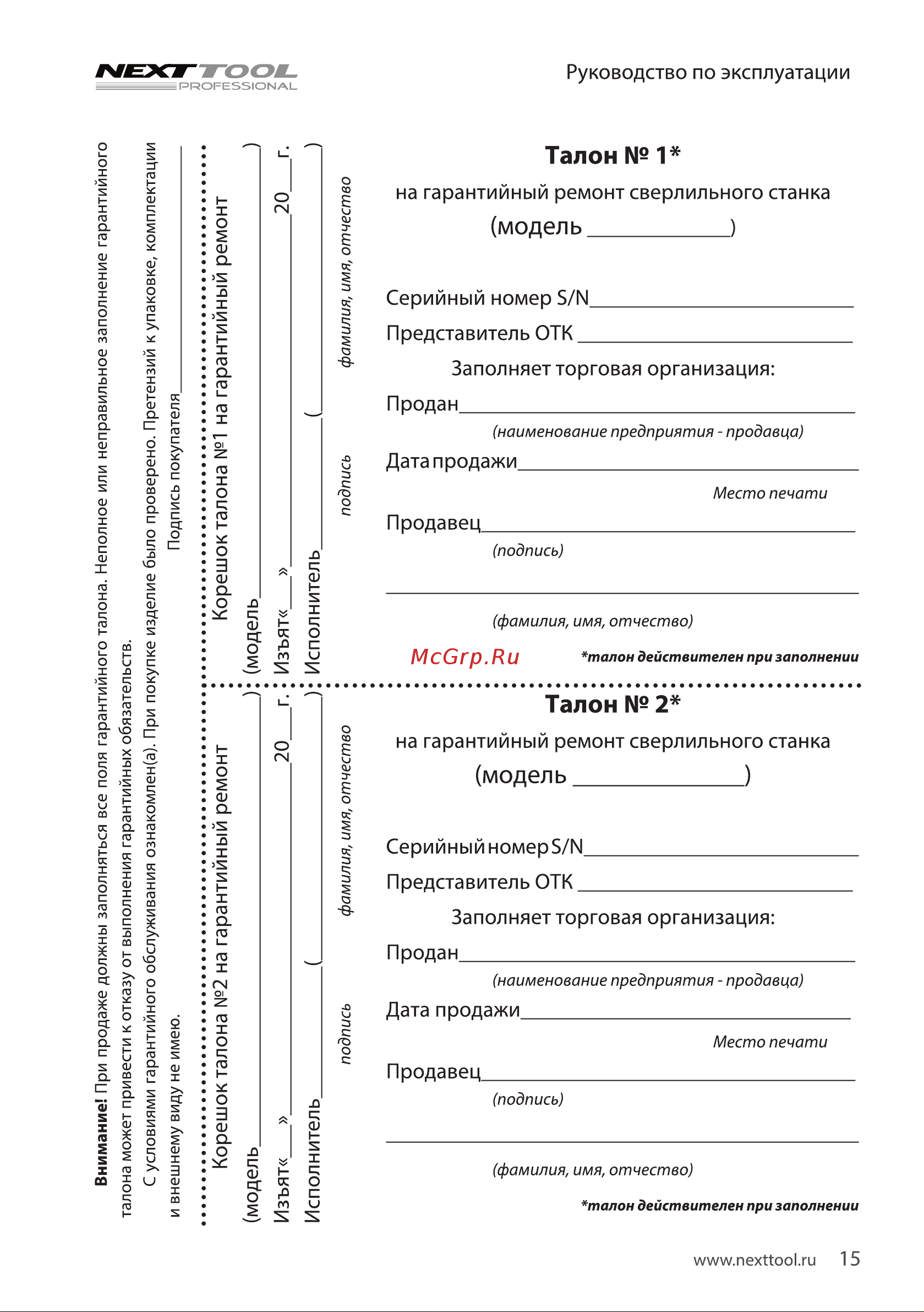 NEXTTOOL ВСС-16А [15/20] Талон 1