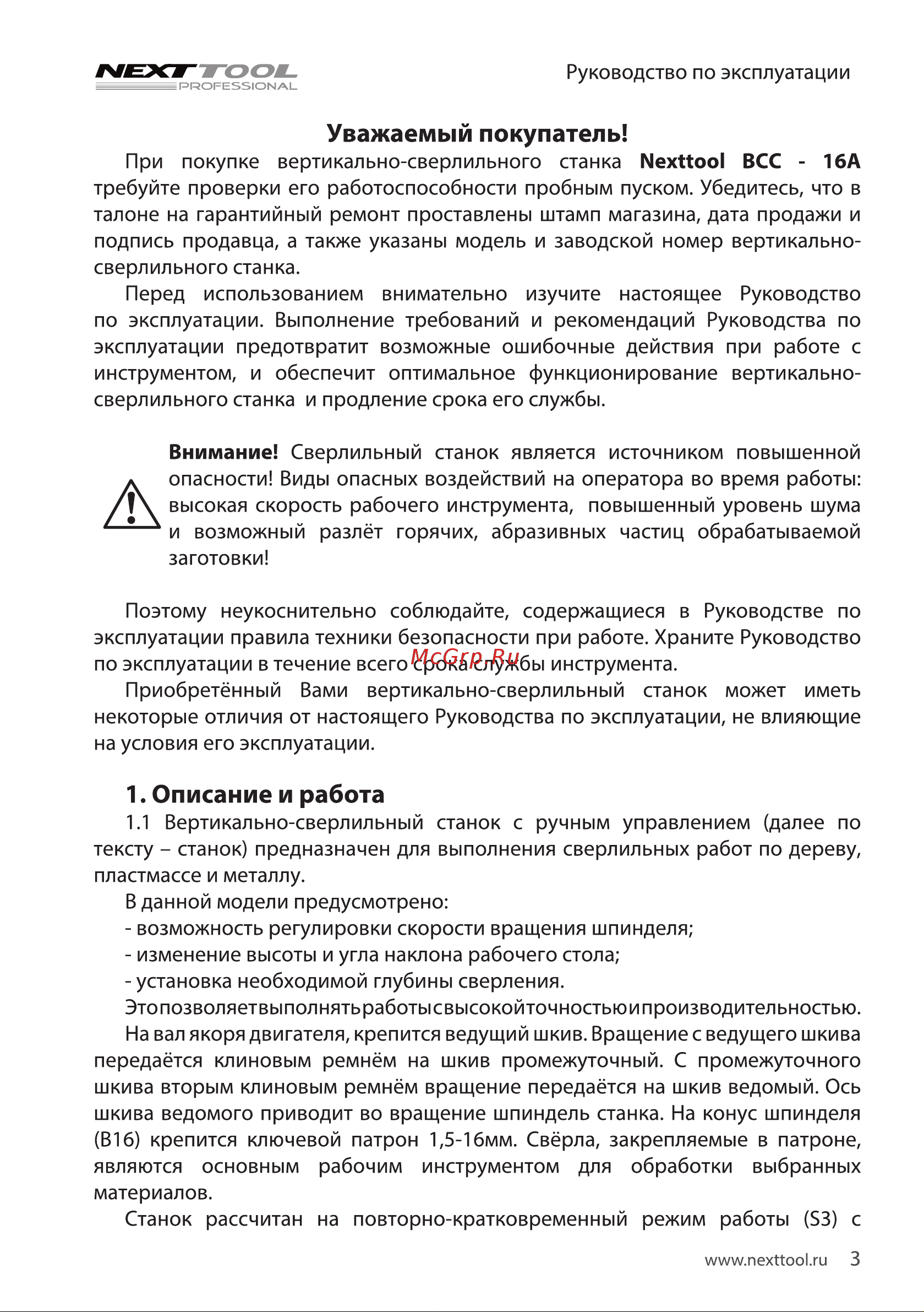 NEXTTOOL ВСС-16А [3/20] Описание и работа