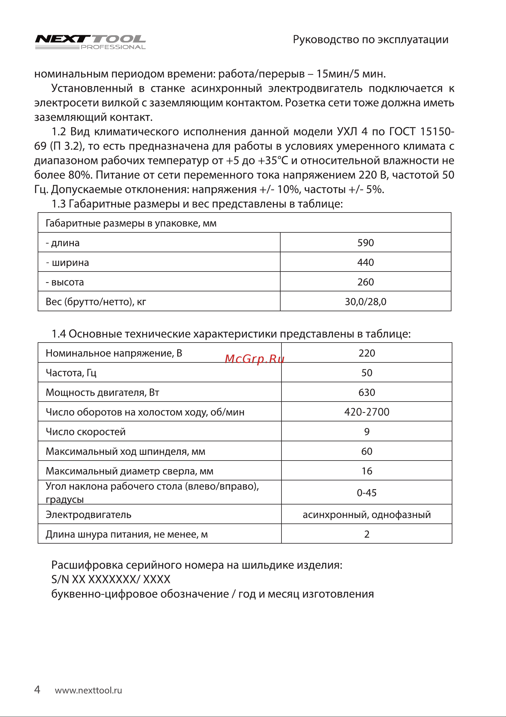 NEXTTOOL ВСС-16А [4/20] Вид климатического исполнения данной модели ухл 4 по гост 15150