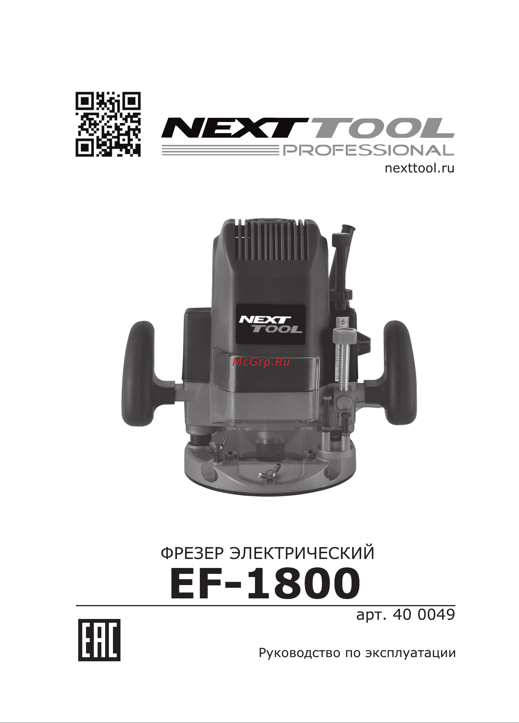 NEXTTOOL EF-1800 Инструкция по эксплуатации онлайн
