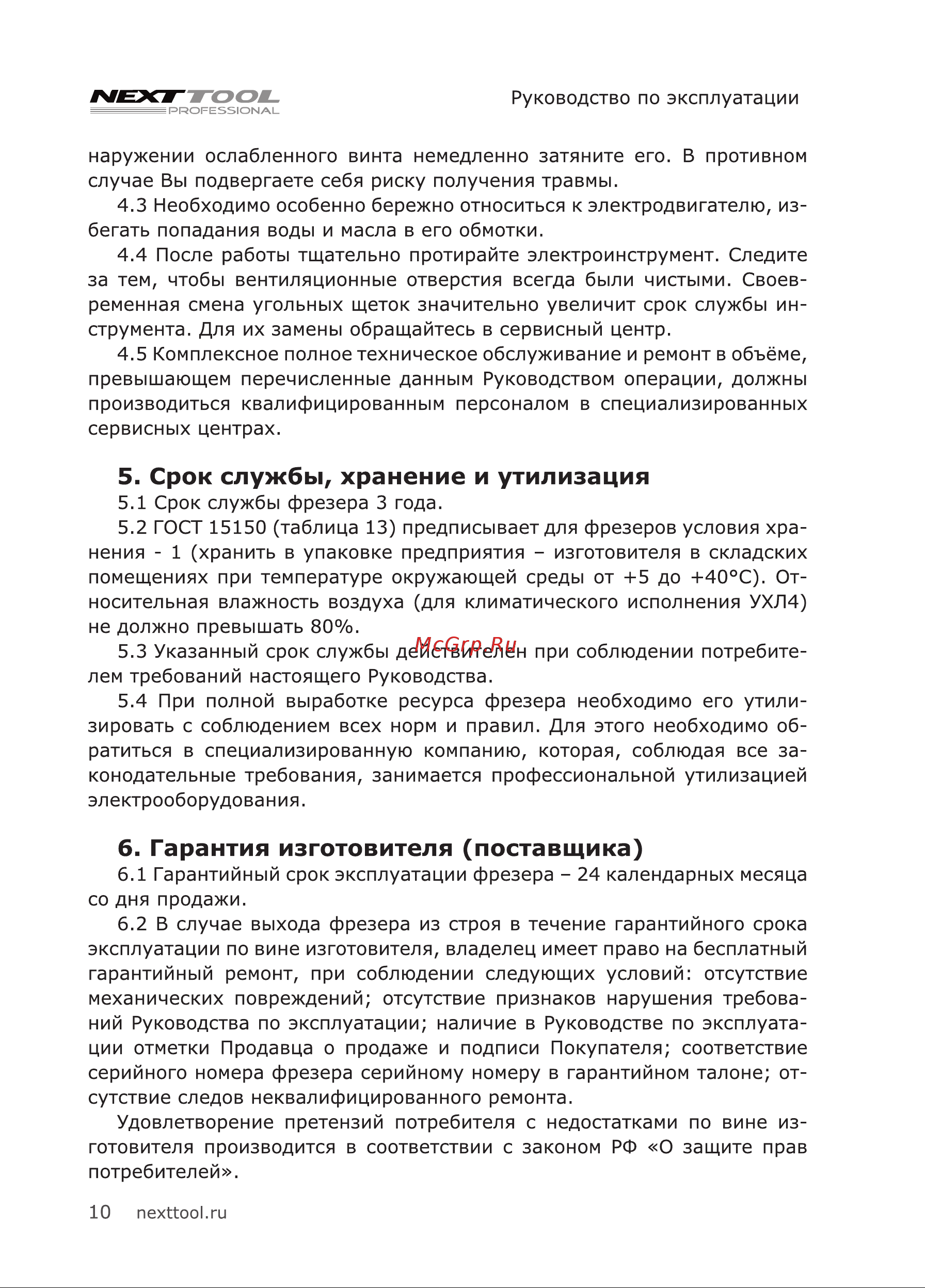 NEXTTOOL EF-1800 [10/24] Срок службы хранение и утилизация