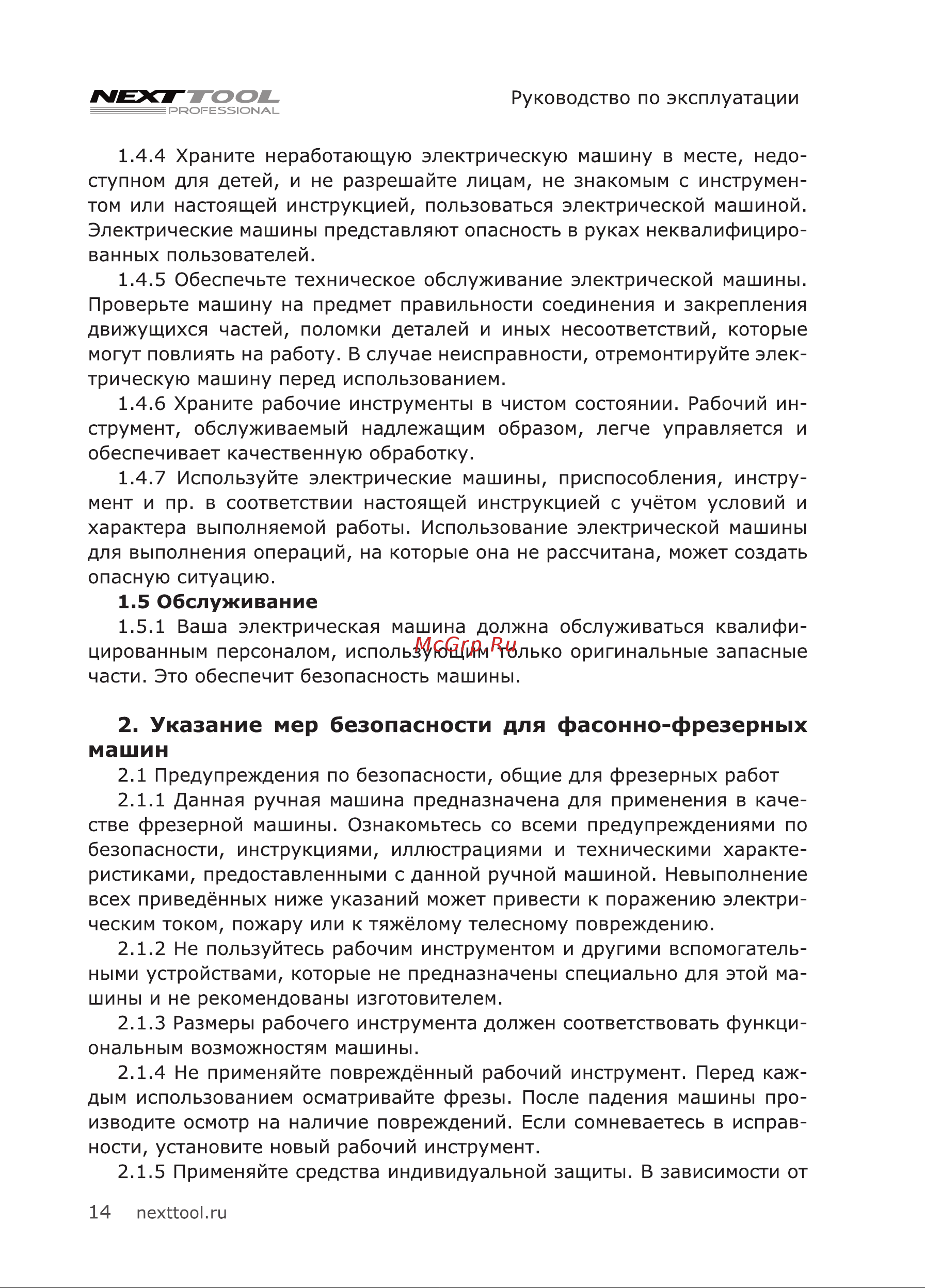NEXTTOOL EF-1800 [14/24] Указание мер безопасности для фасонно фрезерных