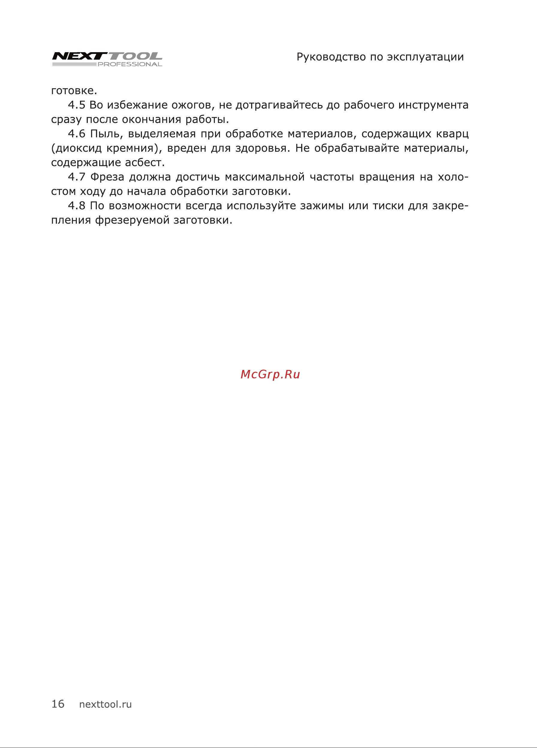NEXTTOOL EF-1800 Инструкция по эксплуатации онлайн [16/24] 605116