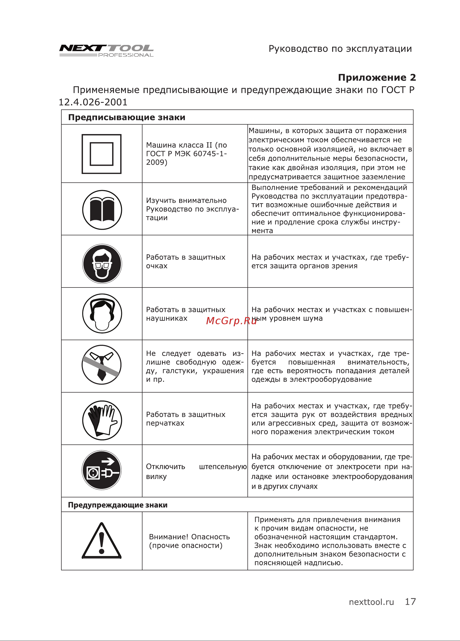NEXTTOOL EF-1800 [17/24] Руководство по эксплуатации