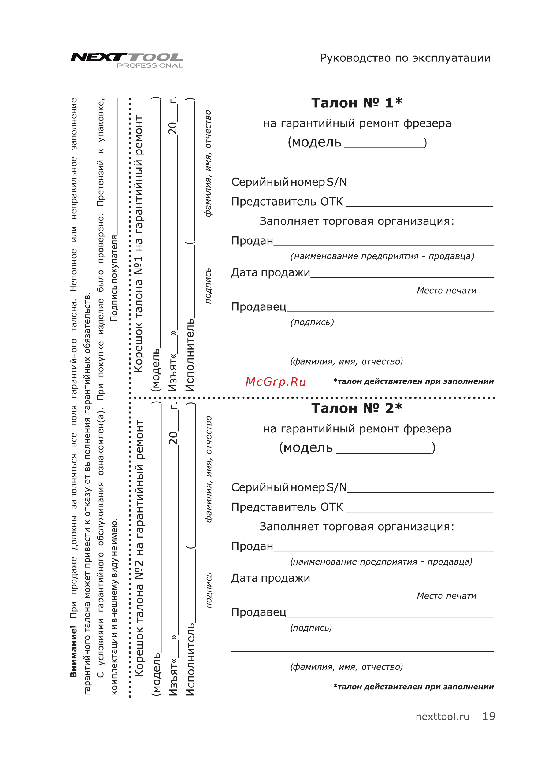 NEXTTOOL EF-1800 [19/24] Талон 1
