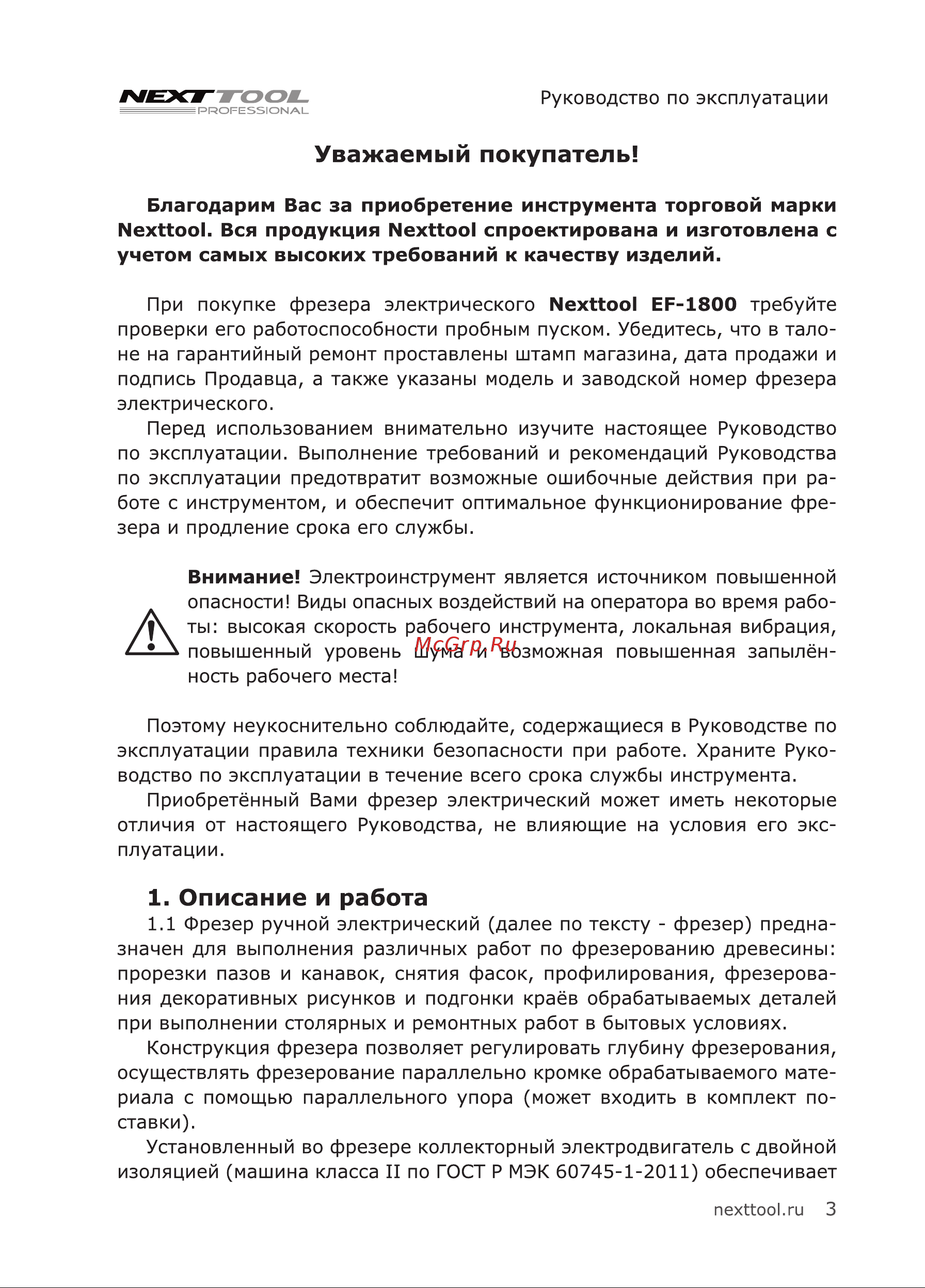NEXTTOOL EF-1800 [3/24] Описание и работа