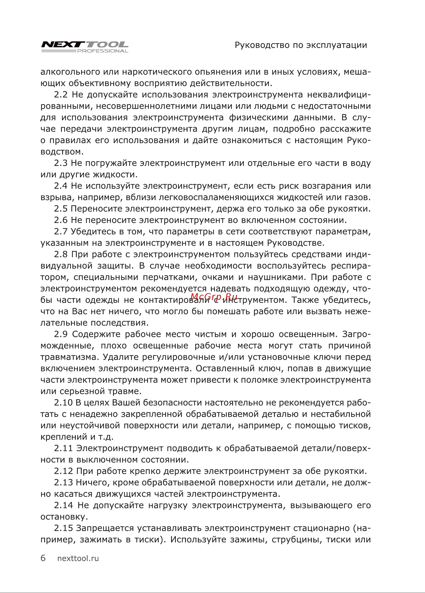 NEXTTOOL EF-1800 Инструкция по эксплуатации онлайн [6/24] 605116