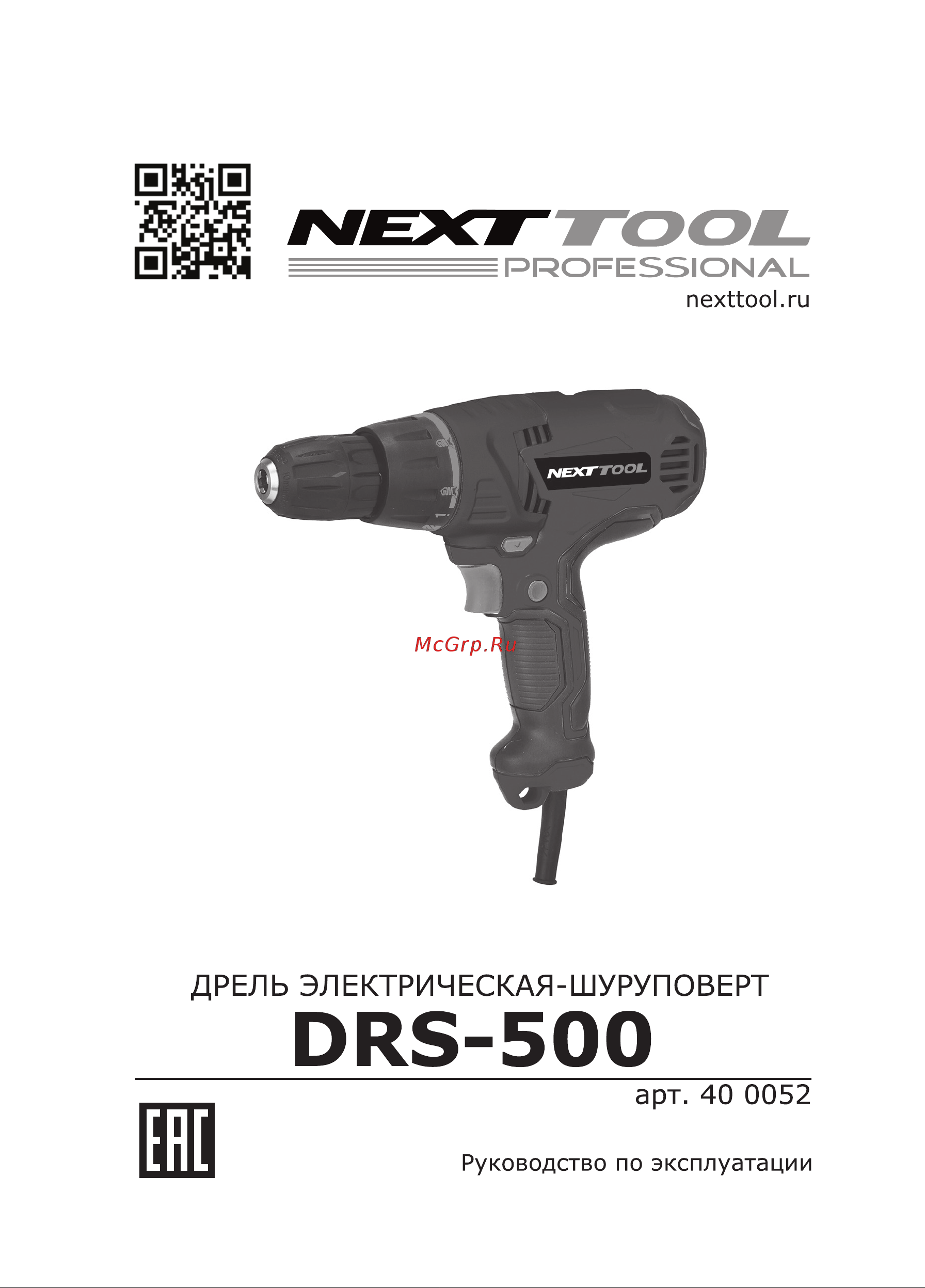 NEXTTOOL DRS-500 Инструкция по эксплуатации онлайн