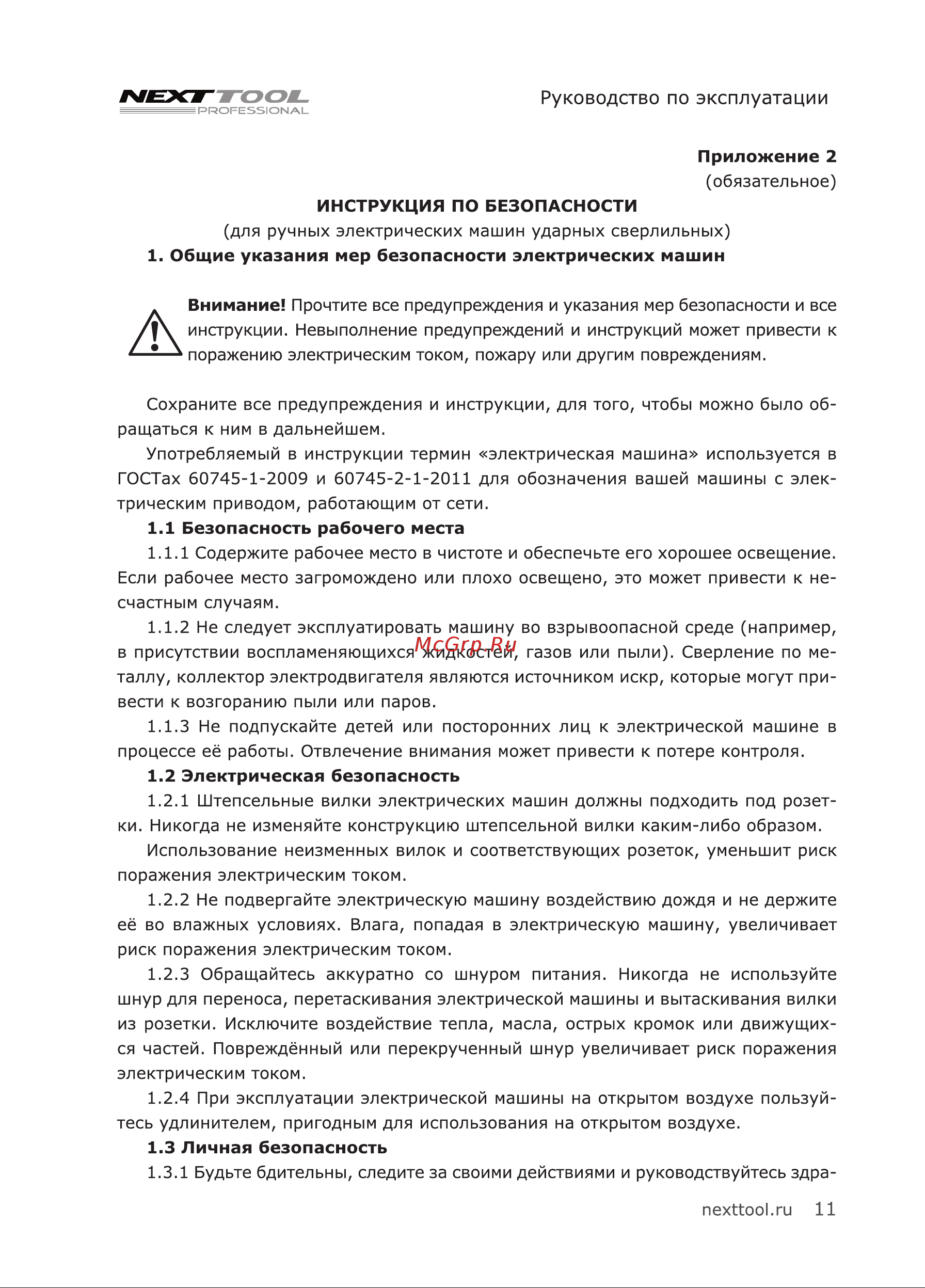 NEXTTOOL DRS-500 [11/20] Next fool руководство по эксплуатации