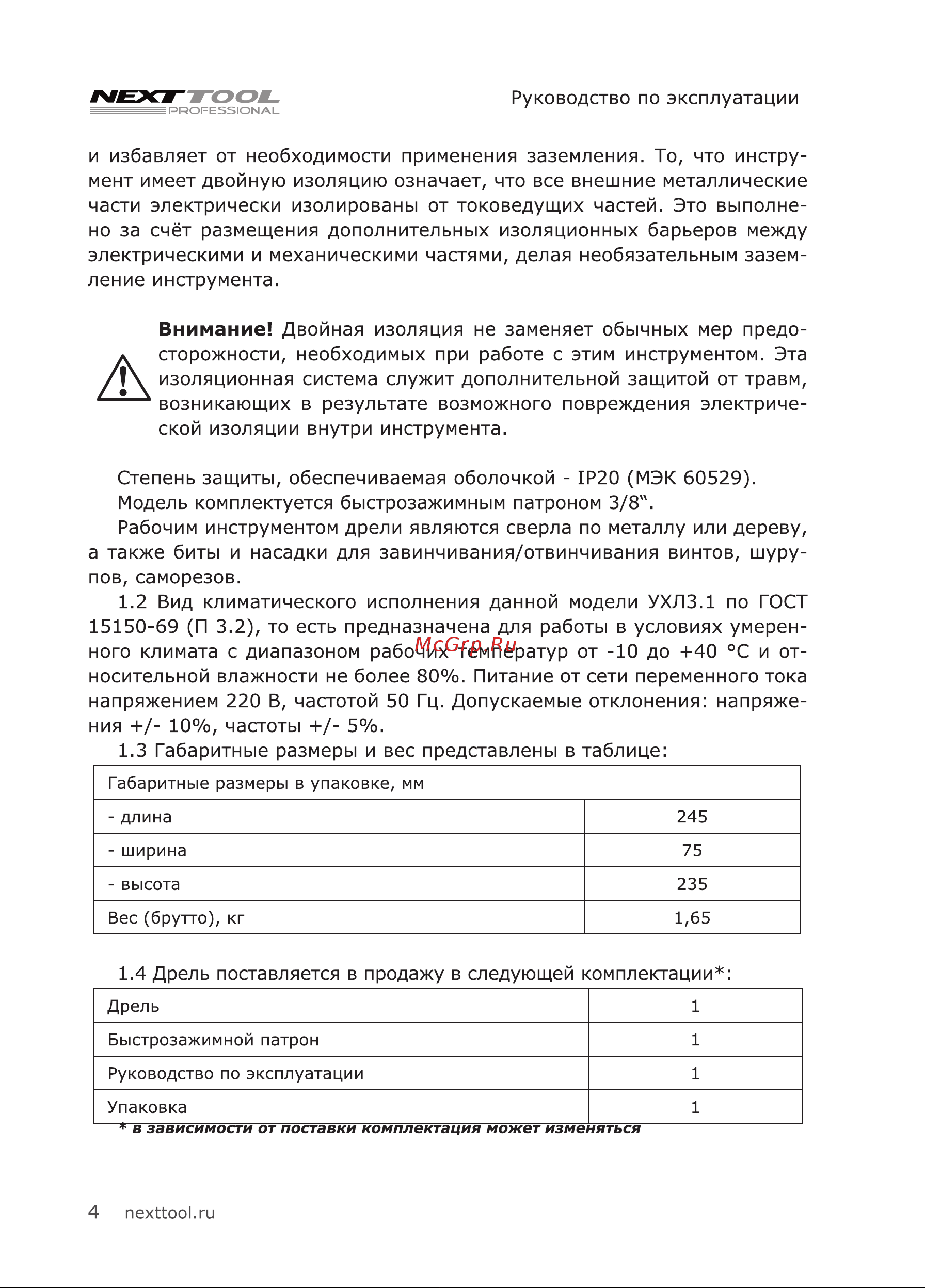 NEXTTOOL DRS-500 Инструкция по эксплуатации онлайн [4/20] 605118