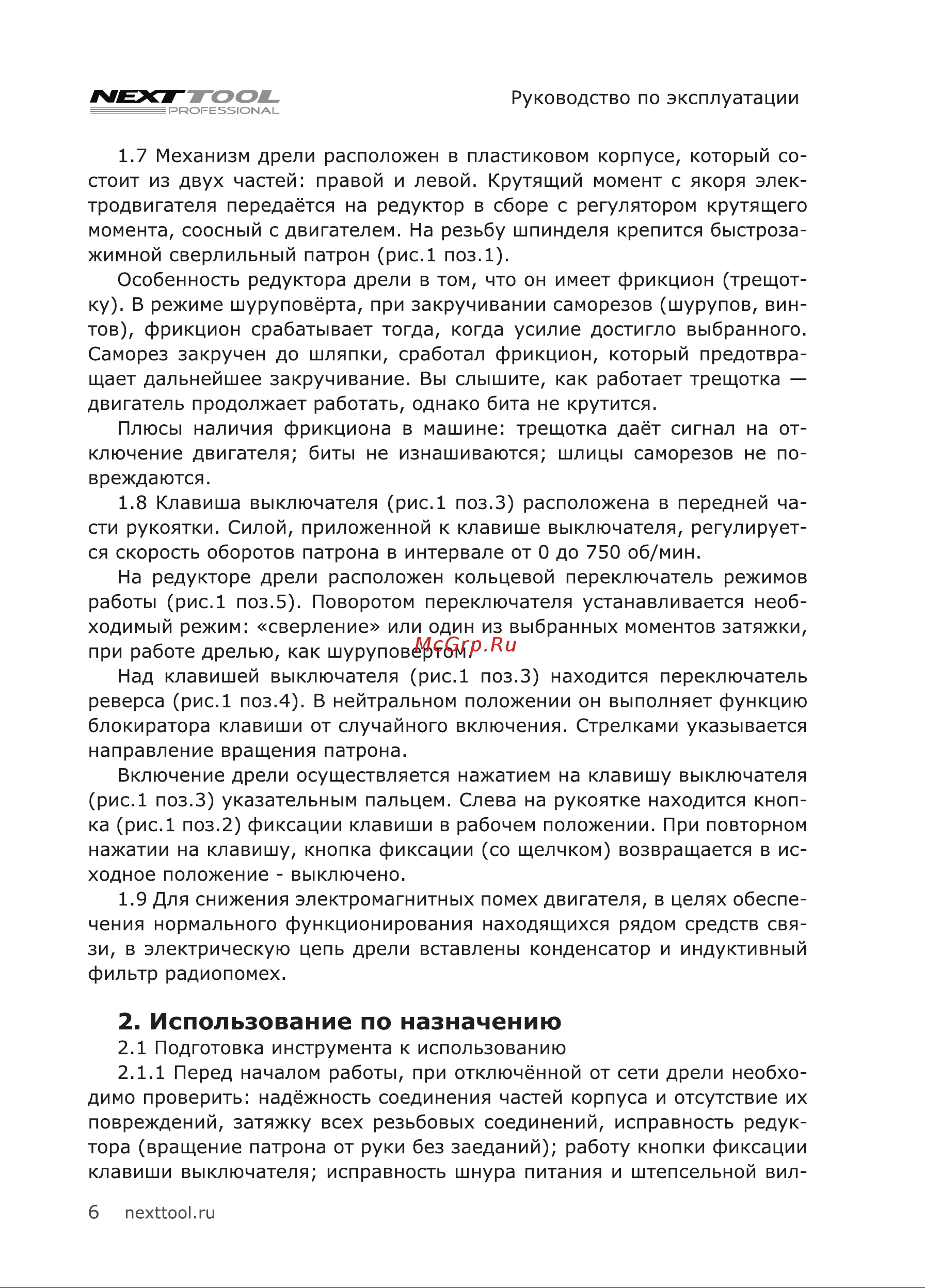 NEXTTOOL DRS-500 [6/20] Использование по назначению