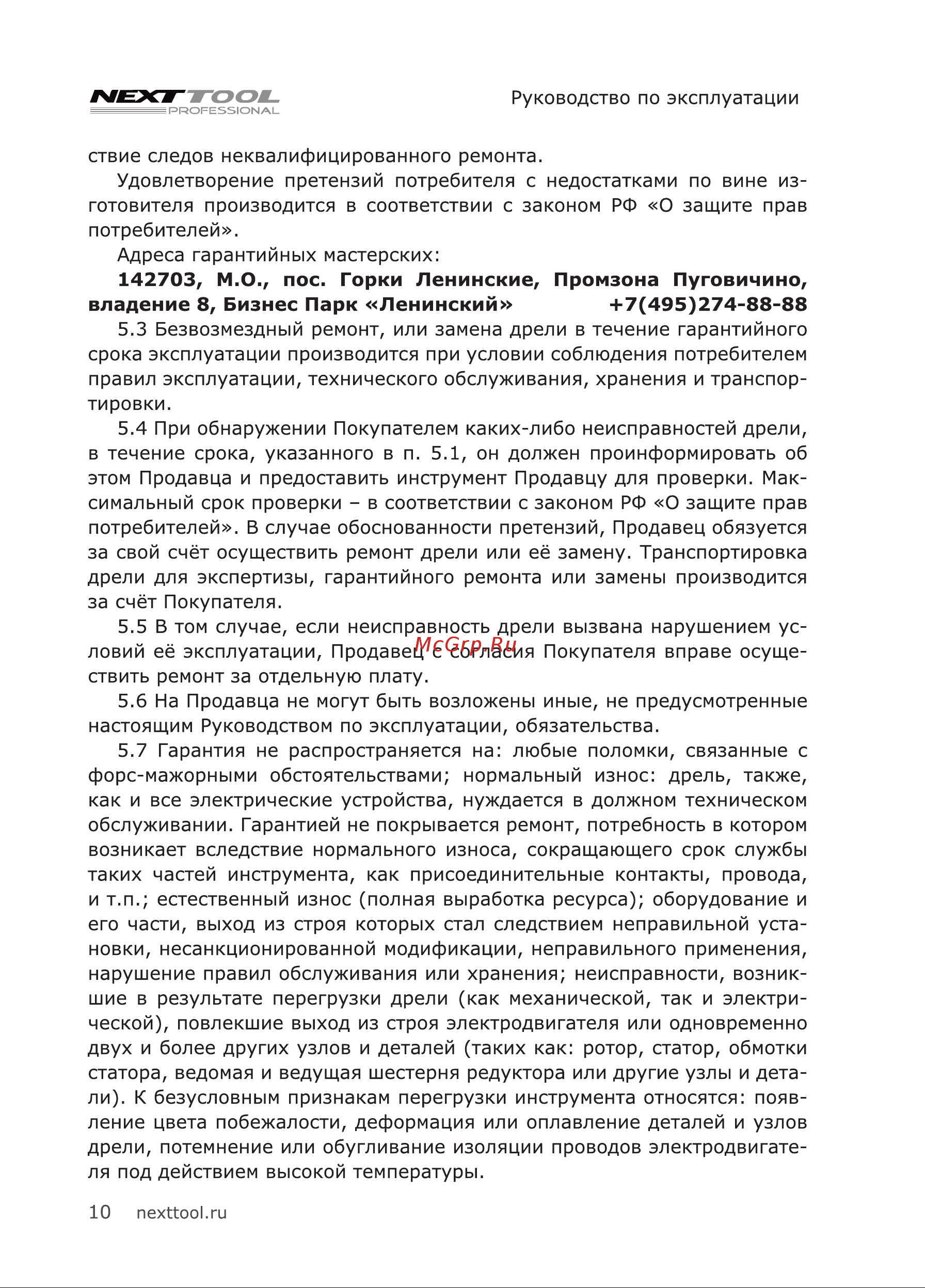 NEXTTOOL UDR-1000E [10/20] М о пос горки ленинские промзона пуговичино