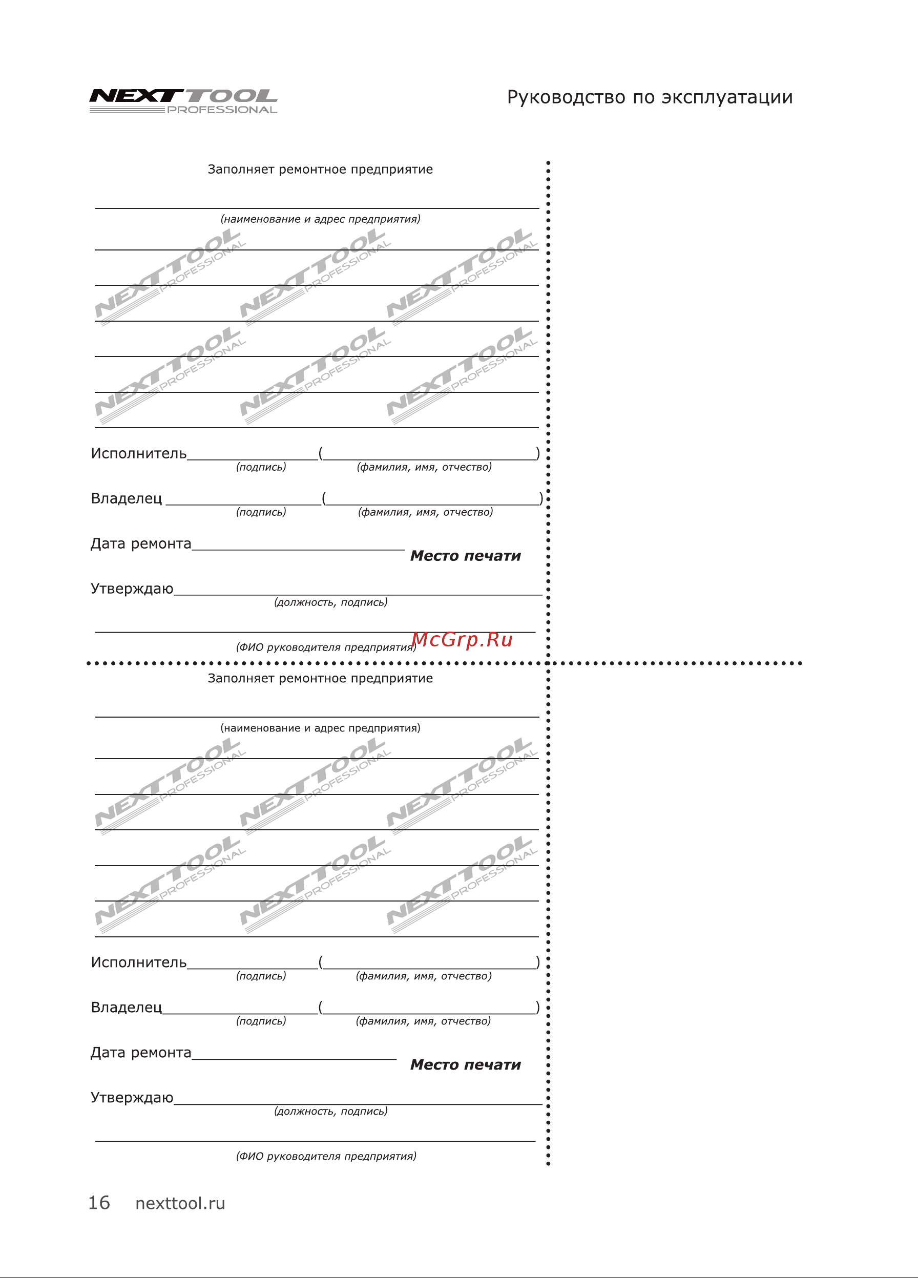 NEXTTOOL UDR-1000E 400051 [16/20] Nexttool ru